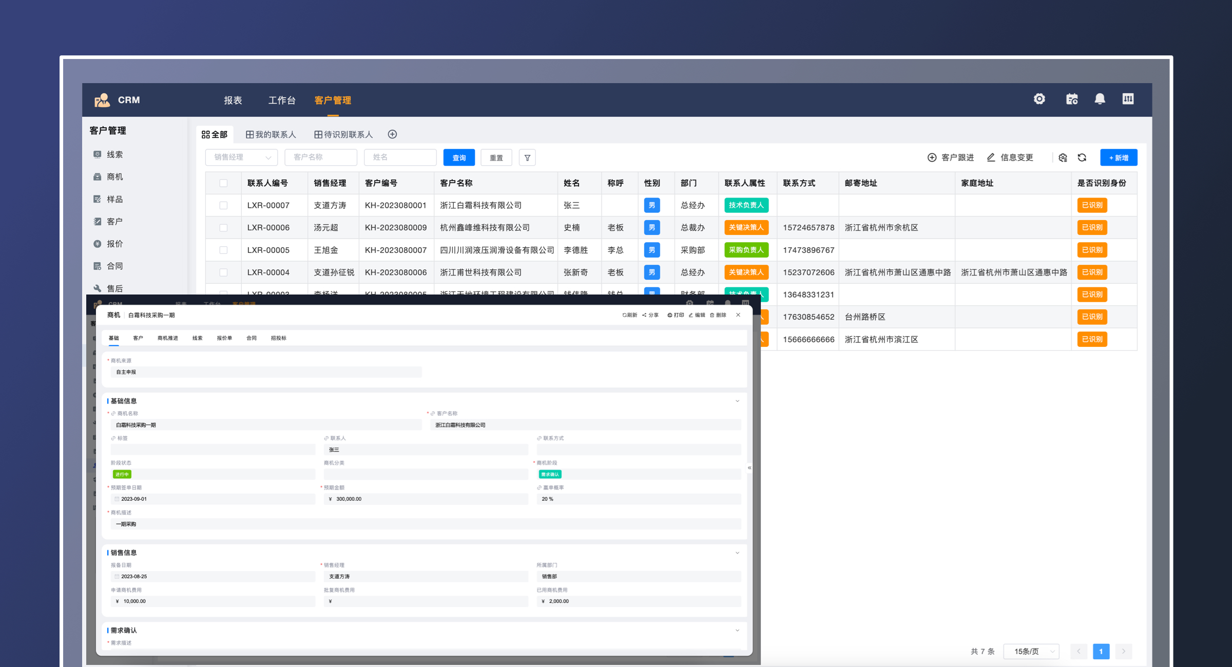 CRM（专业版）(7)