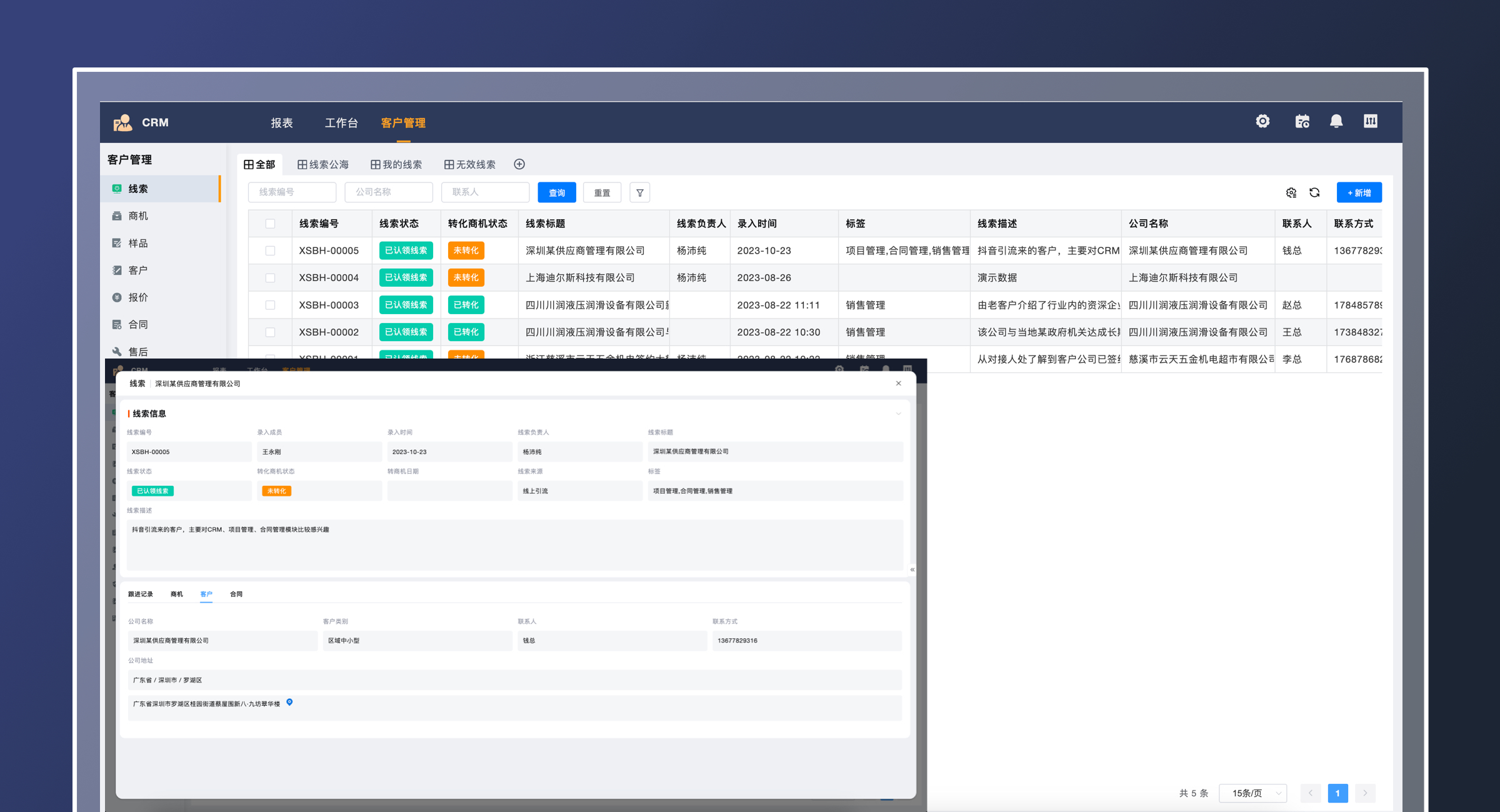 CRM（专业版）(5)