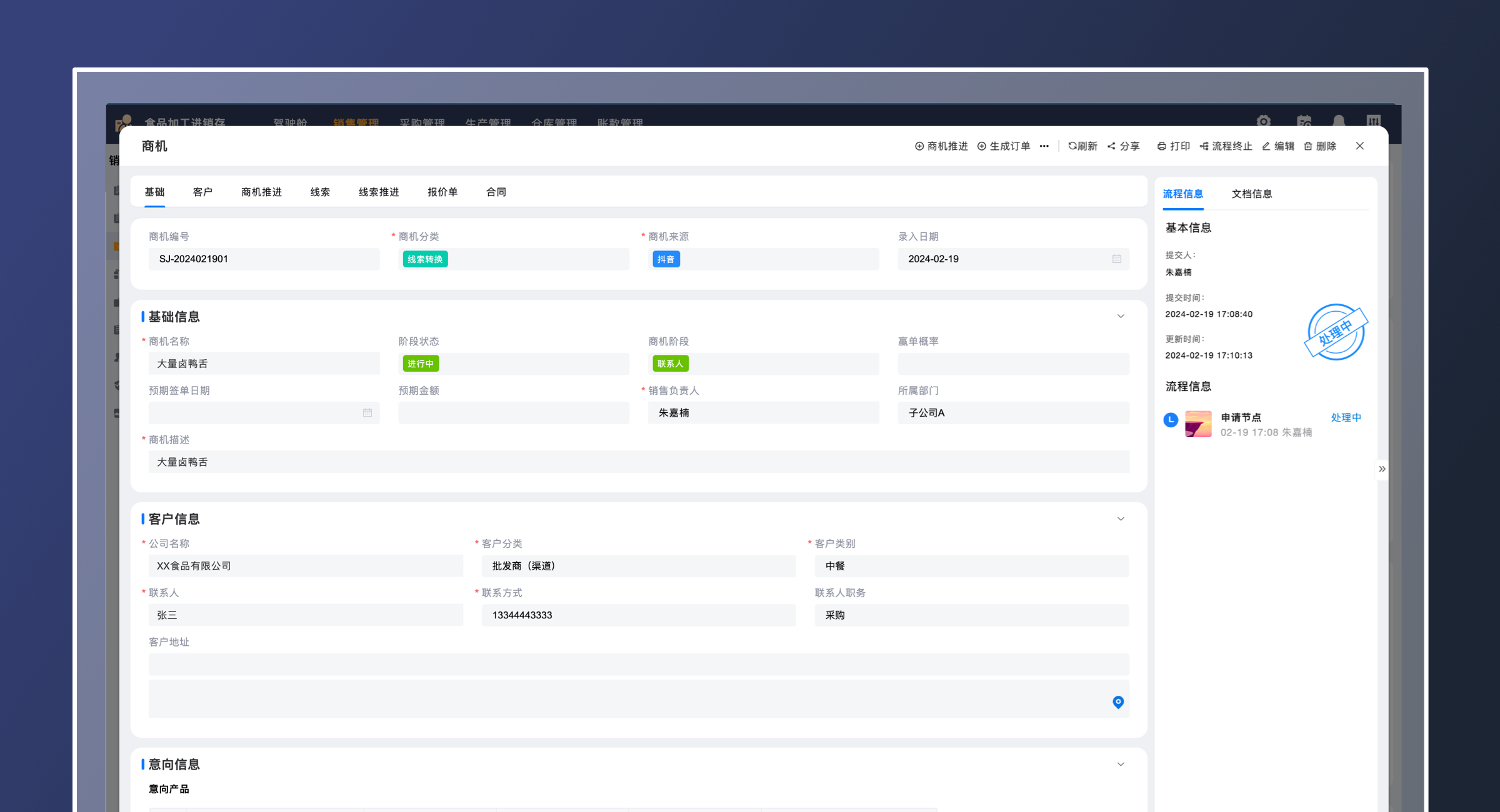 进销存（食品加工）(2)