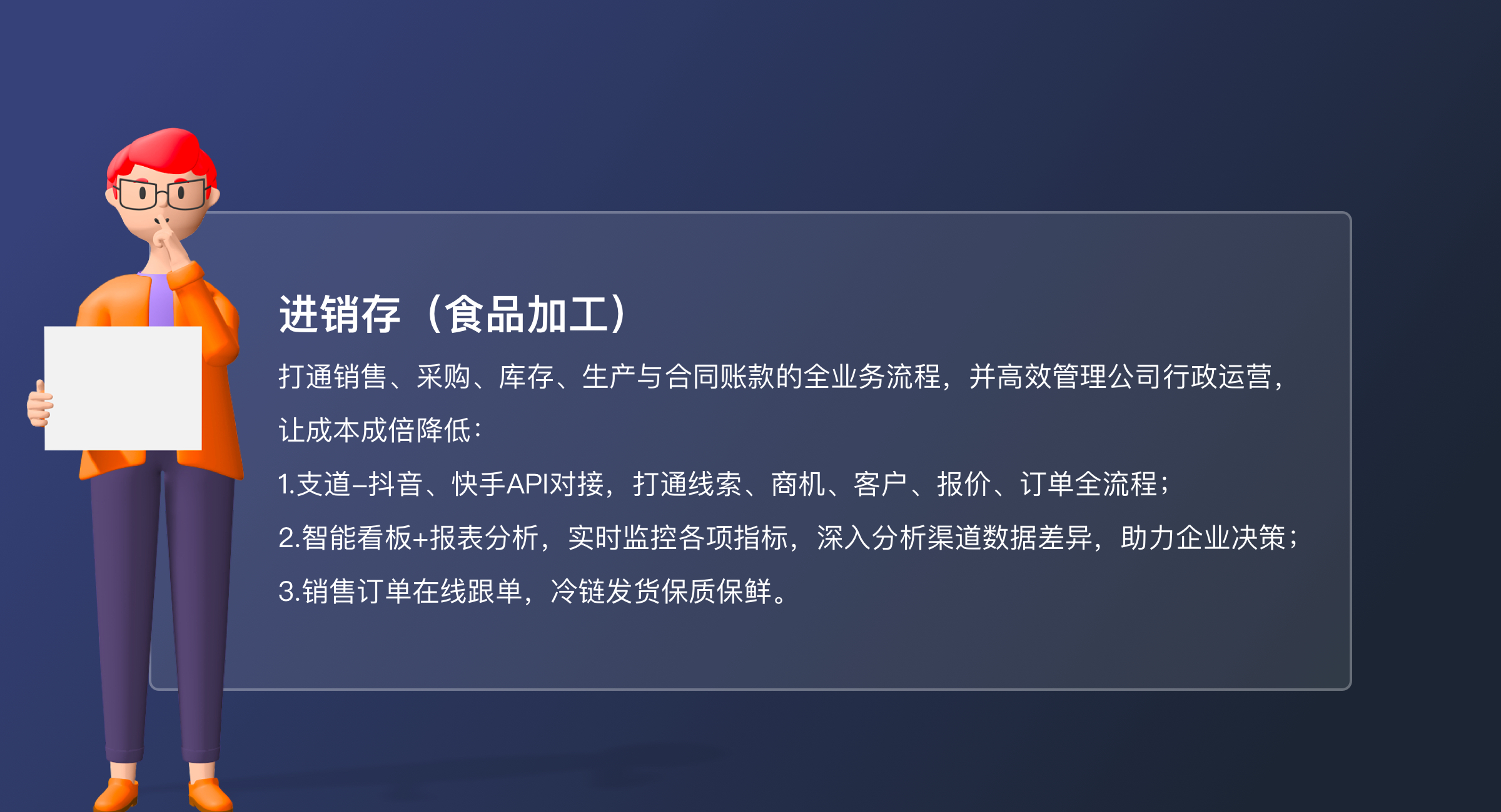 进销存（食品加工）(1)