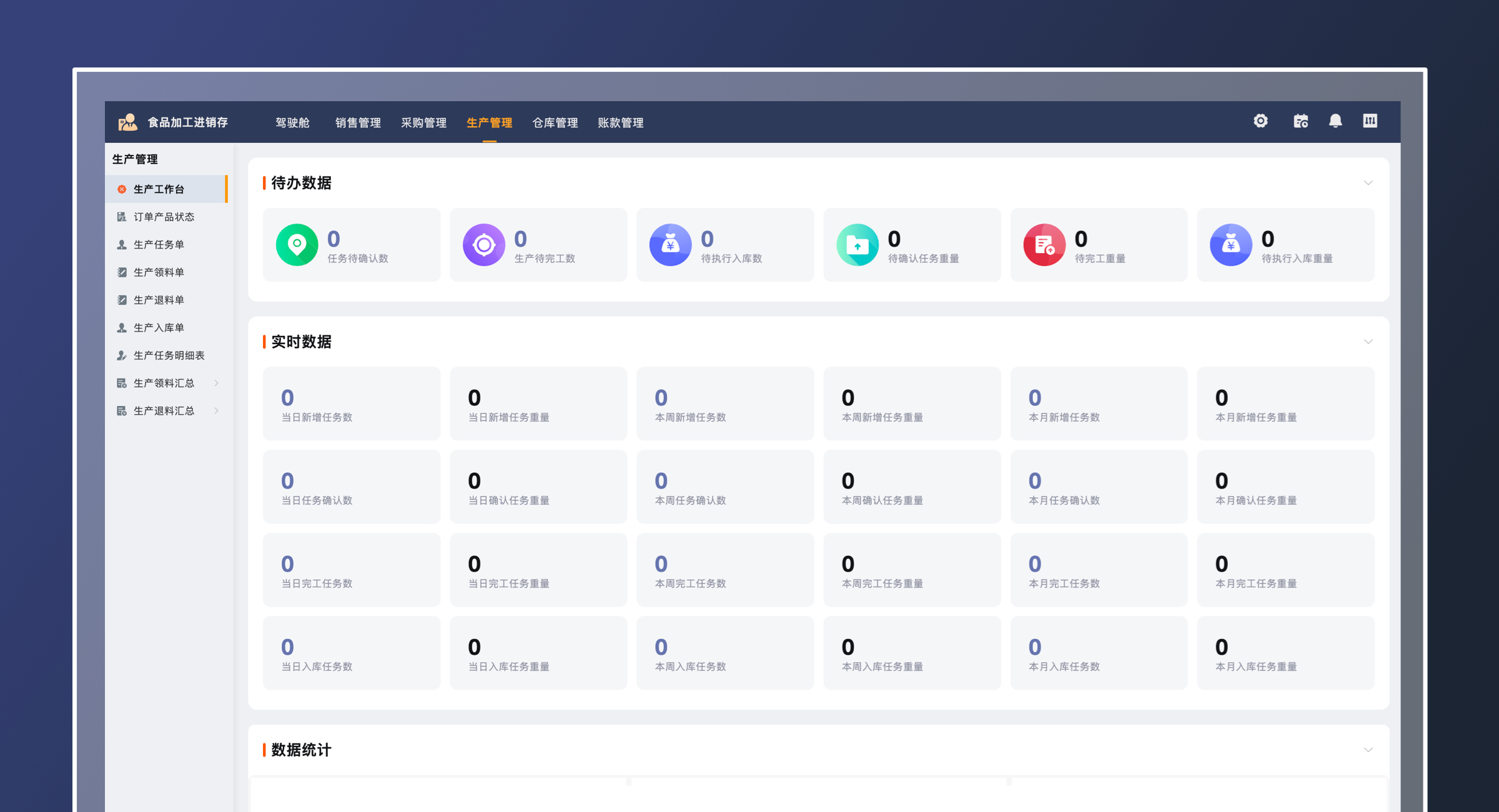 进销存（食品加工）(4)