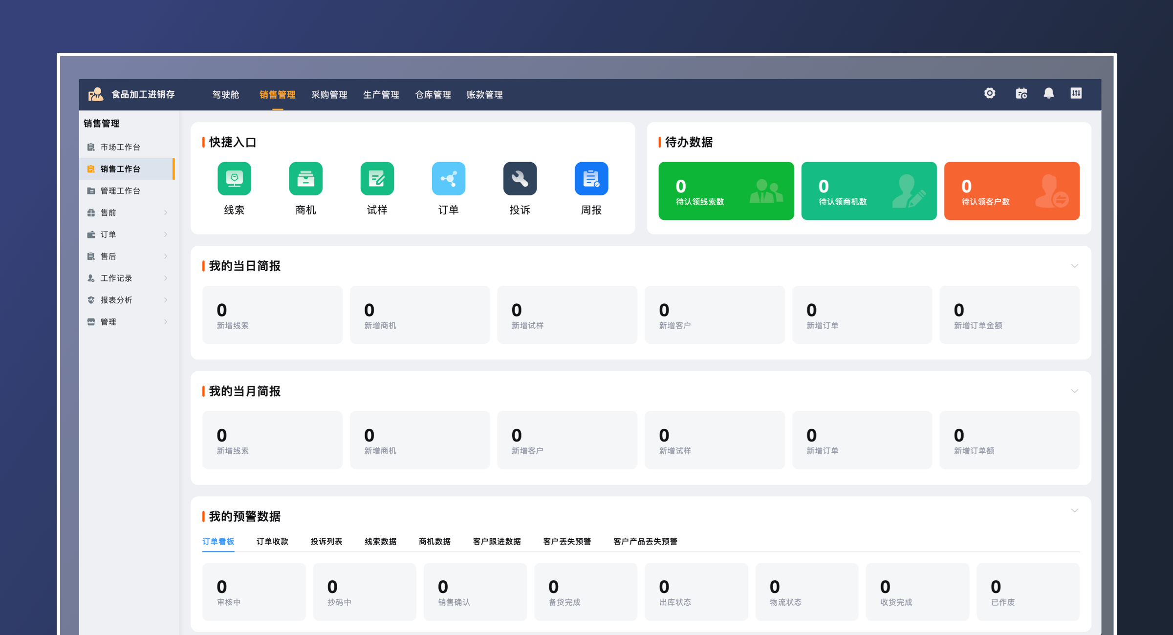 进销存（食品加工）(3)