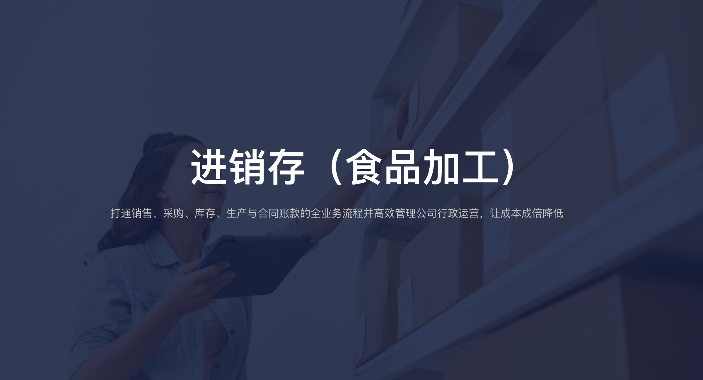 进销存（食品加工）(5)