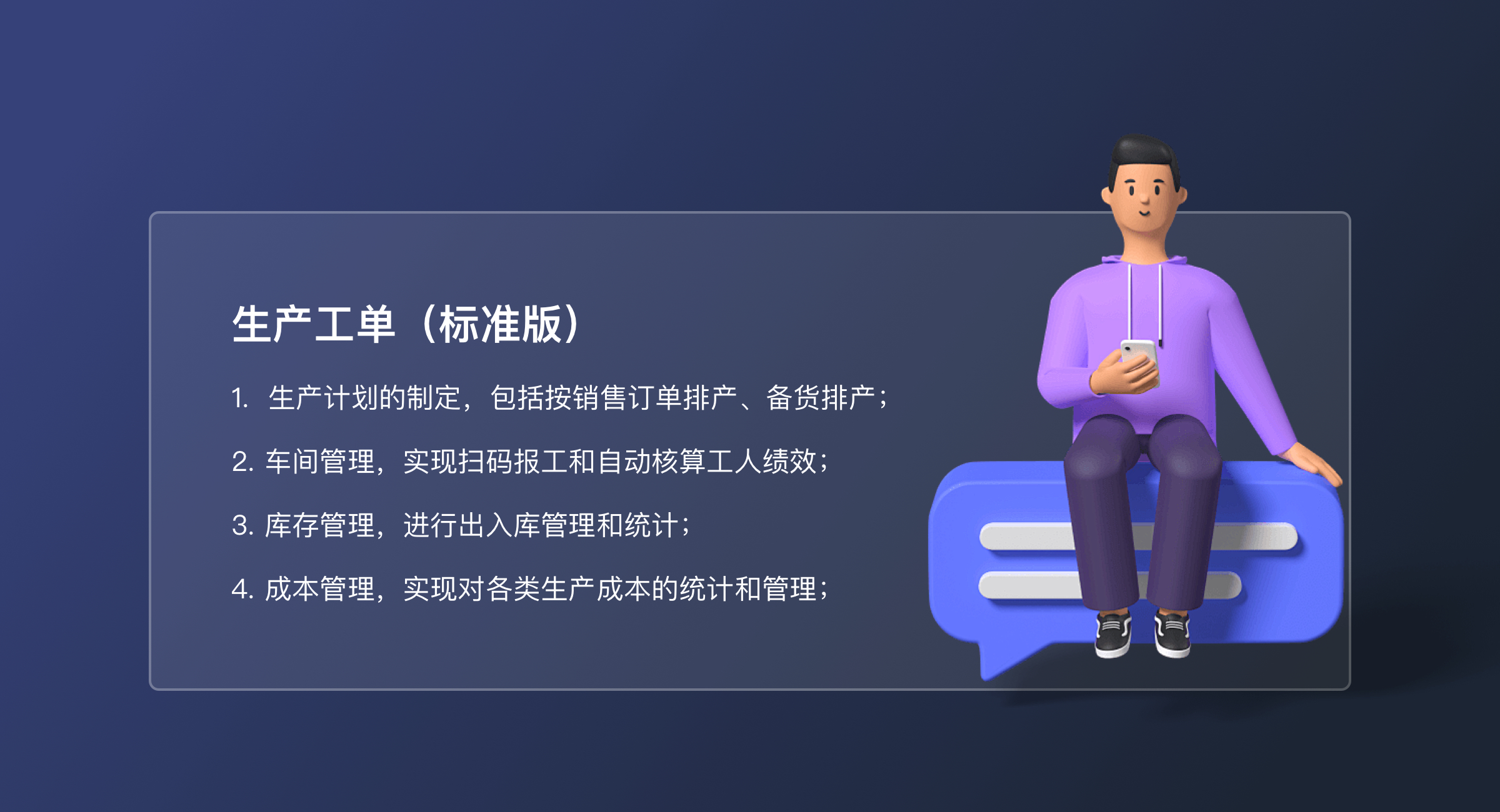 生产管理（轻量版）(2)