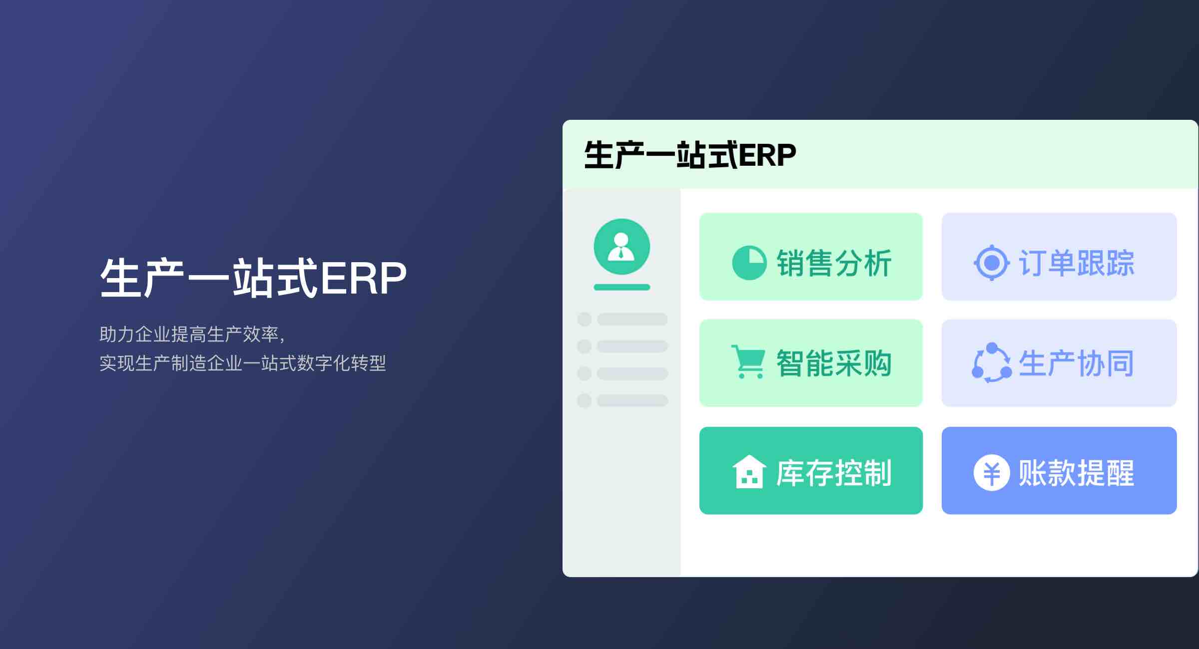 生产管理（一站式）(0)