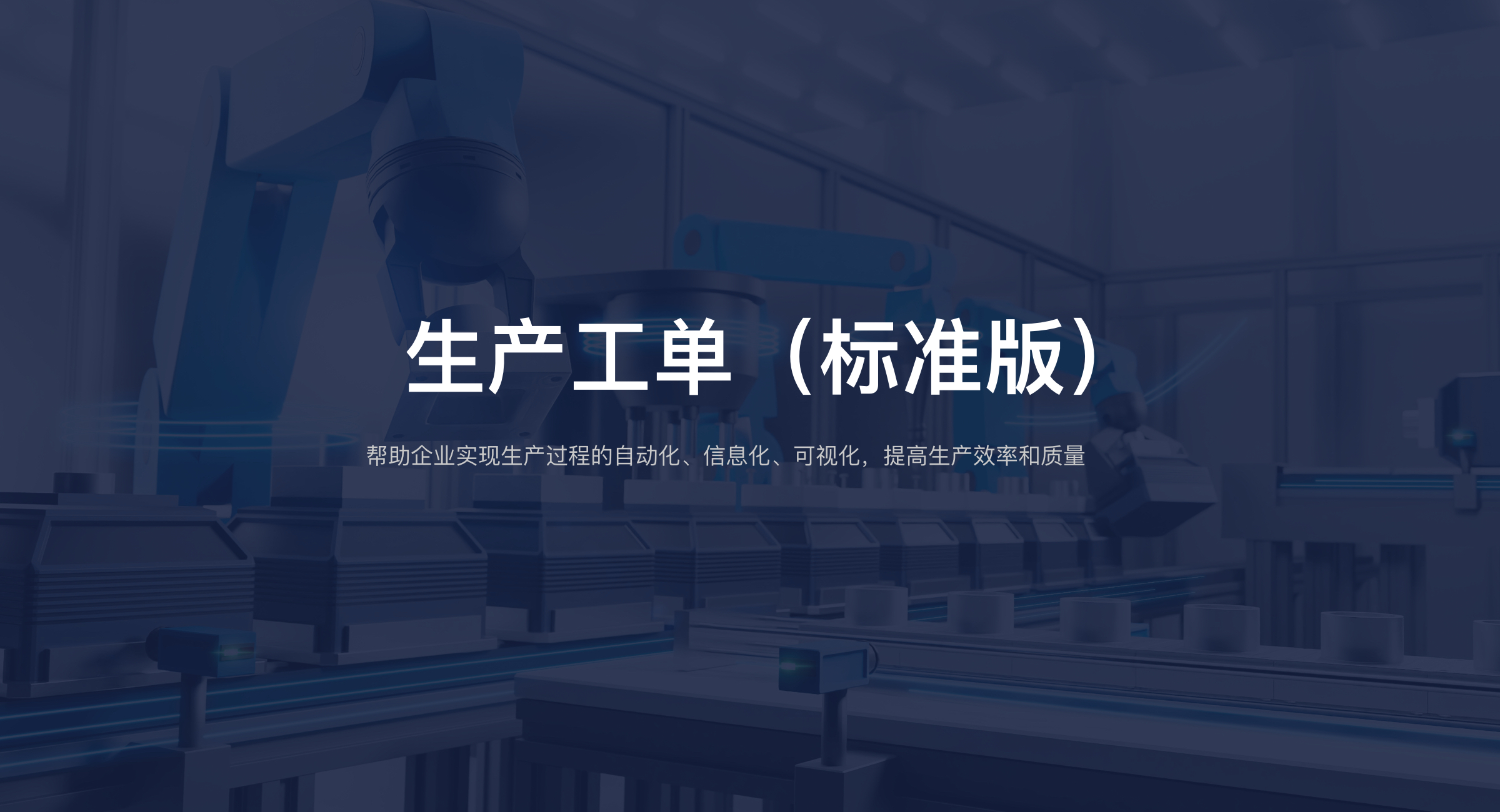 生产管理（轻量版）(3)