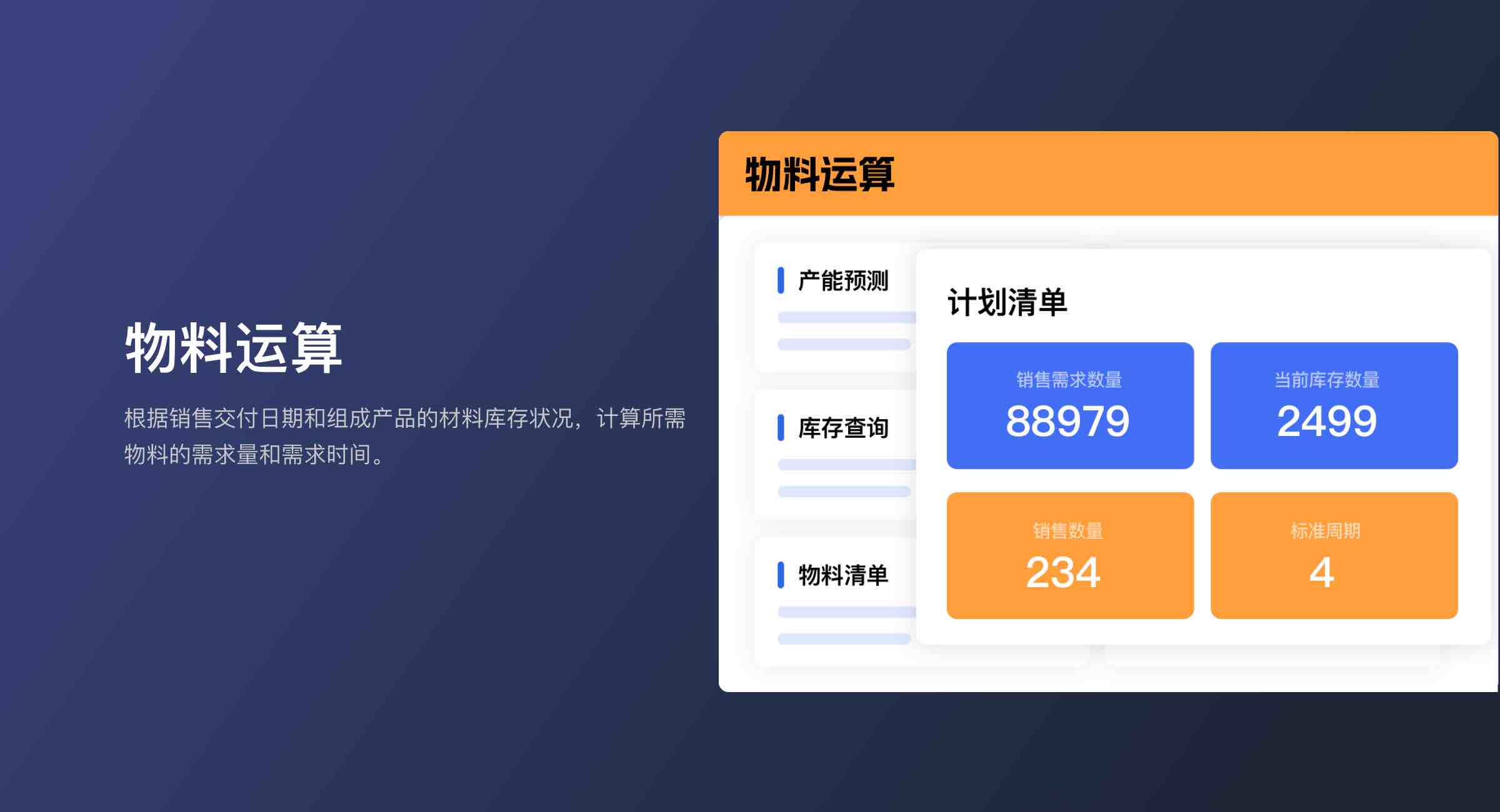 MRP物料运算（轻量版）(0)