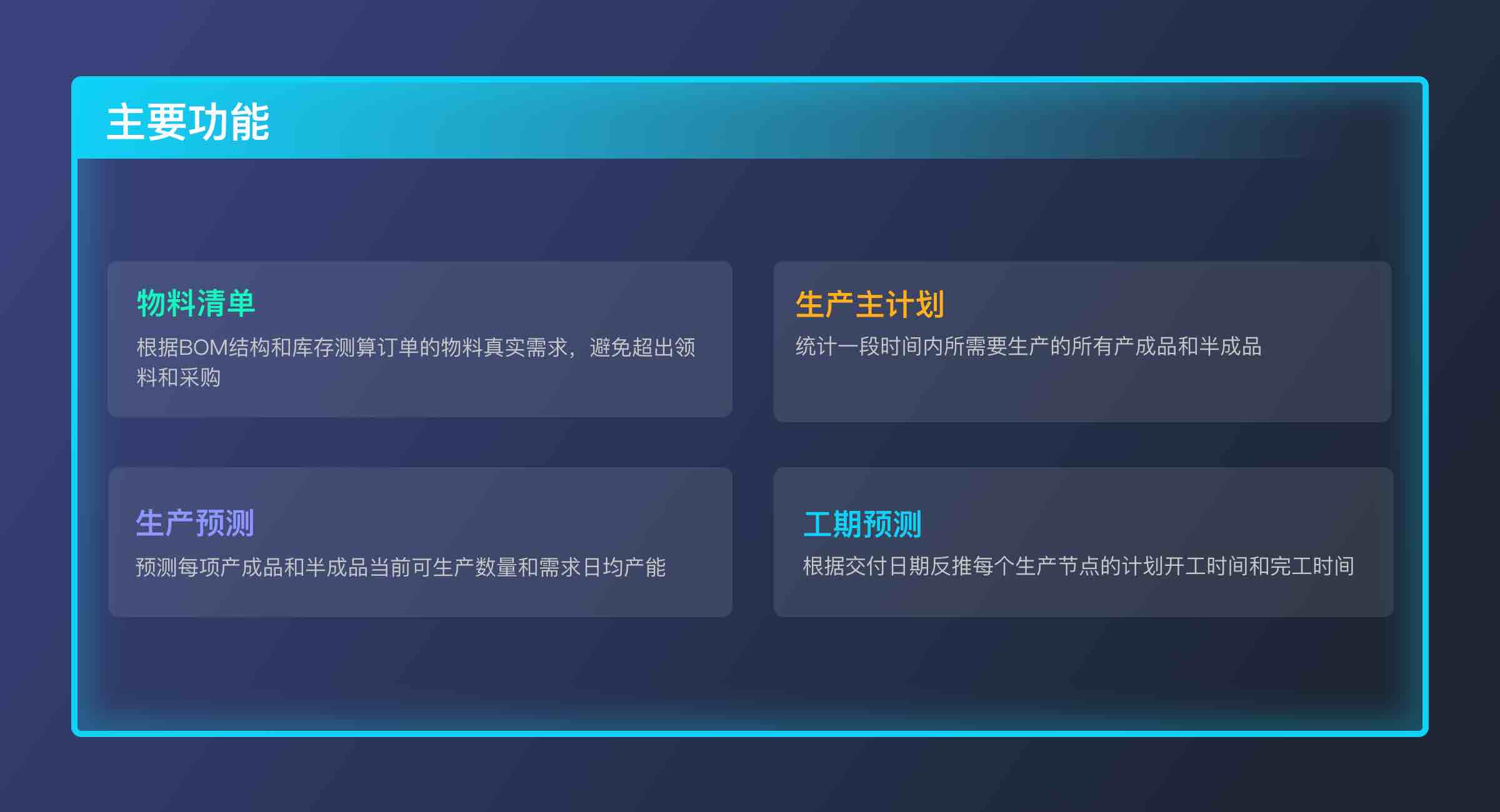 MRP物料运算（轻量版）(2)