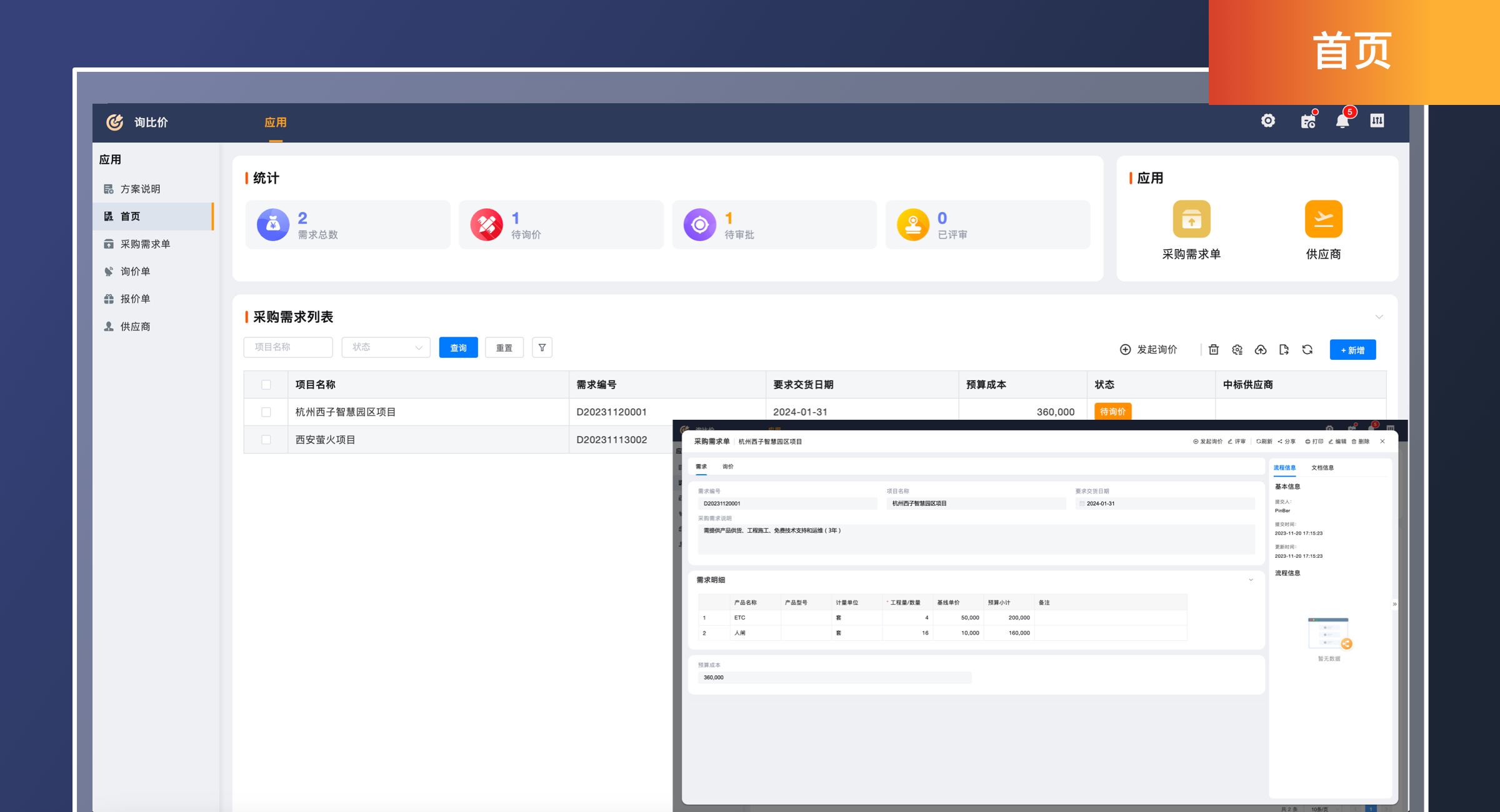 询比价工具（轻量版）(2)