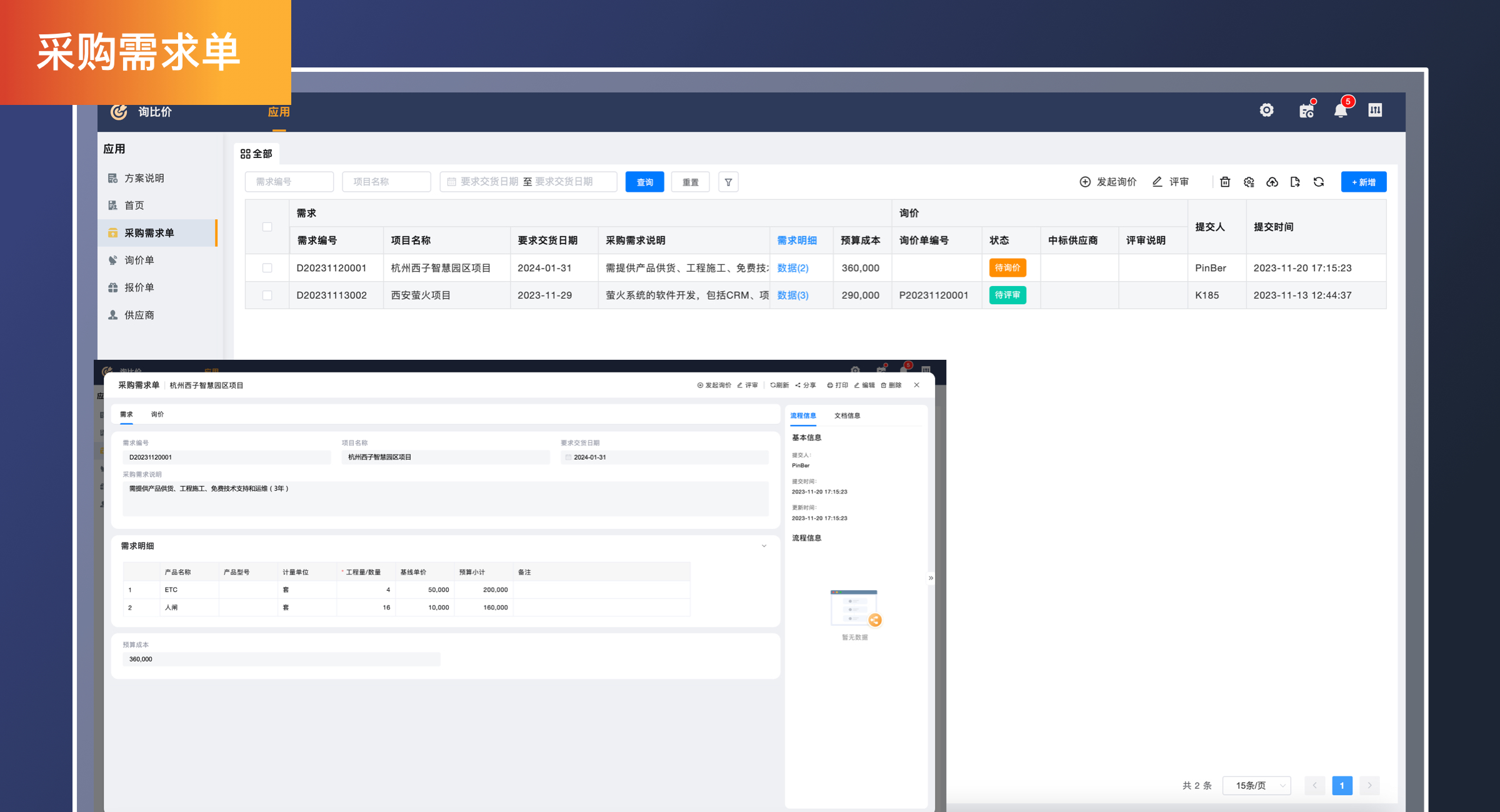 询比价工具（轻量版）(3)