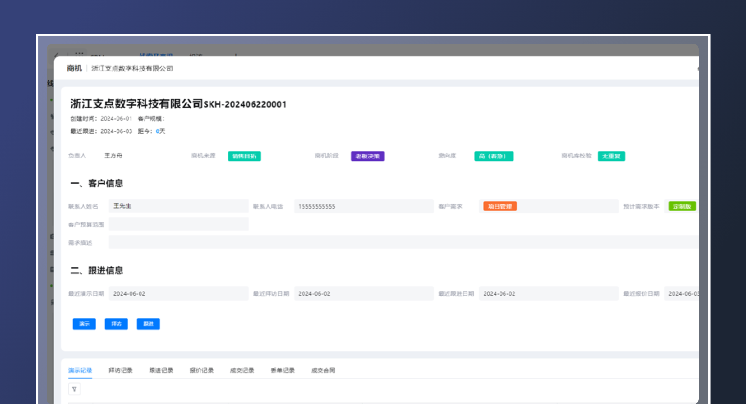 线索商机CRM(标准版)(5)