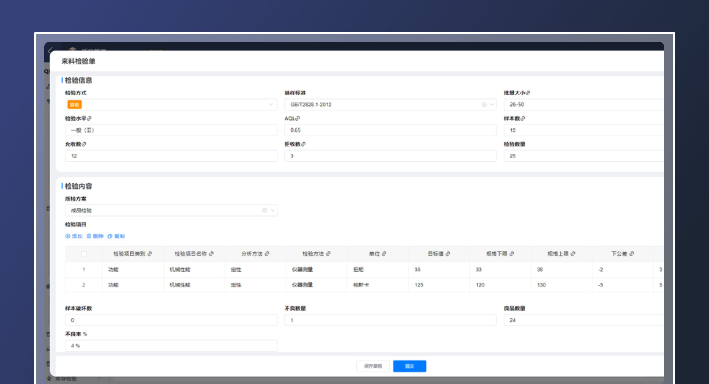 QMS质量管理（标准版）(5)