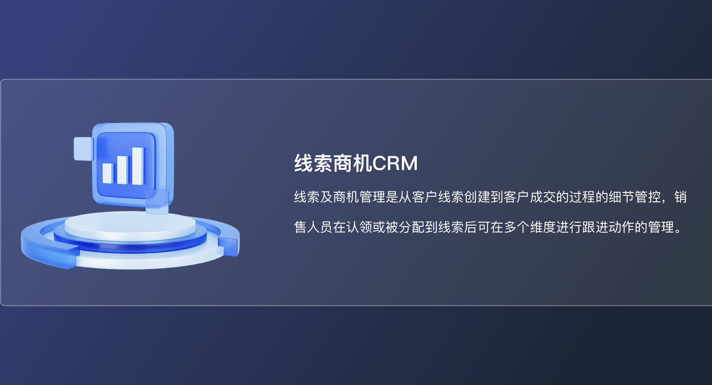 线索商机CRM(标准版)(1)