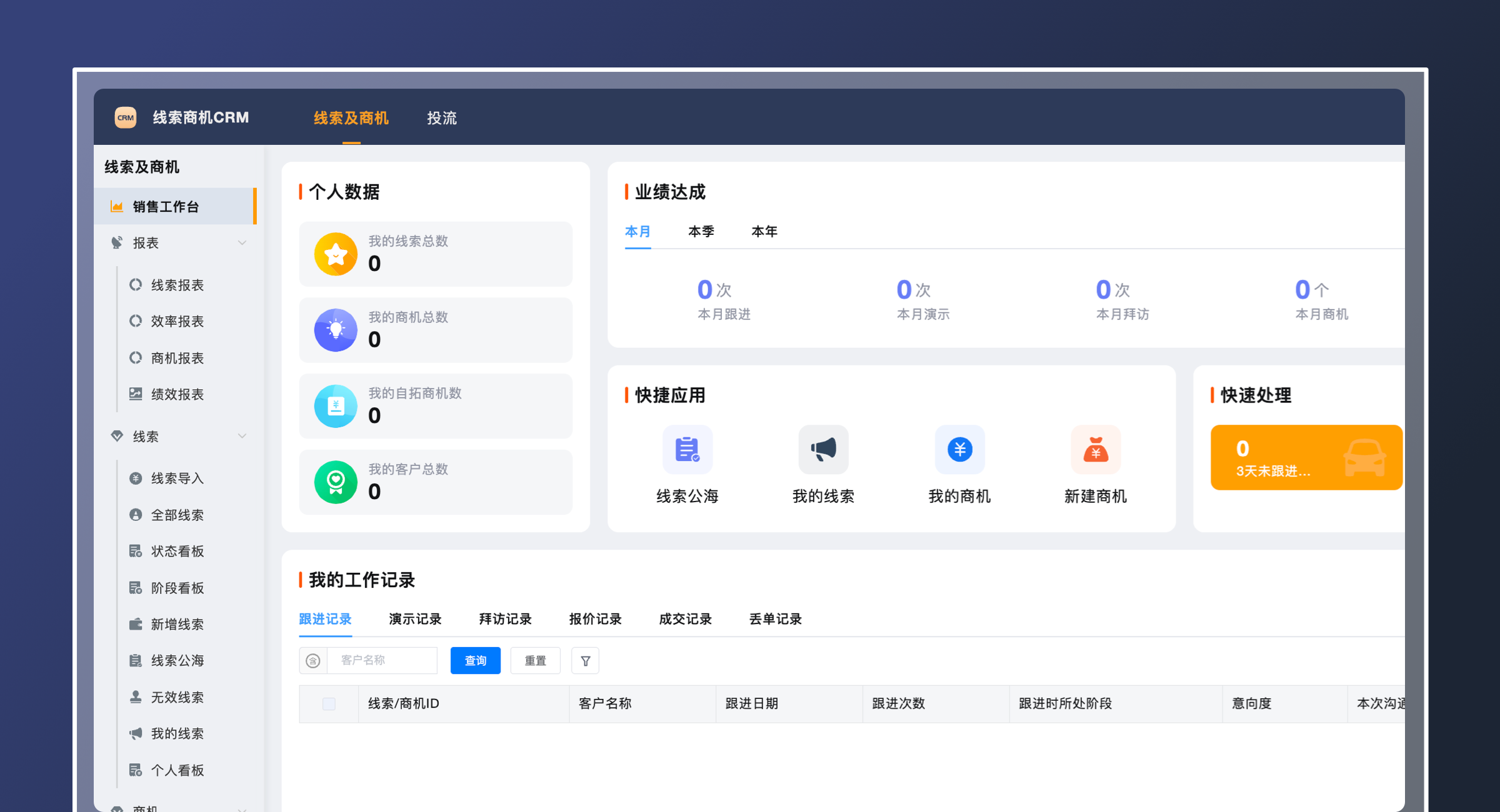 线索商机CRM(标准版)(3)