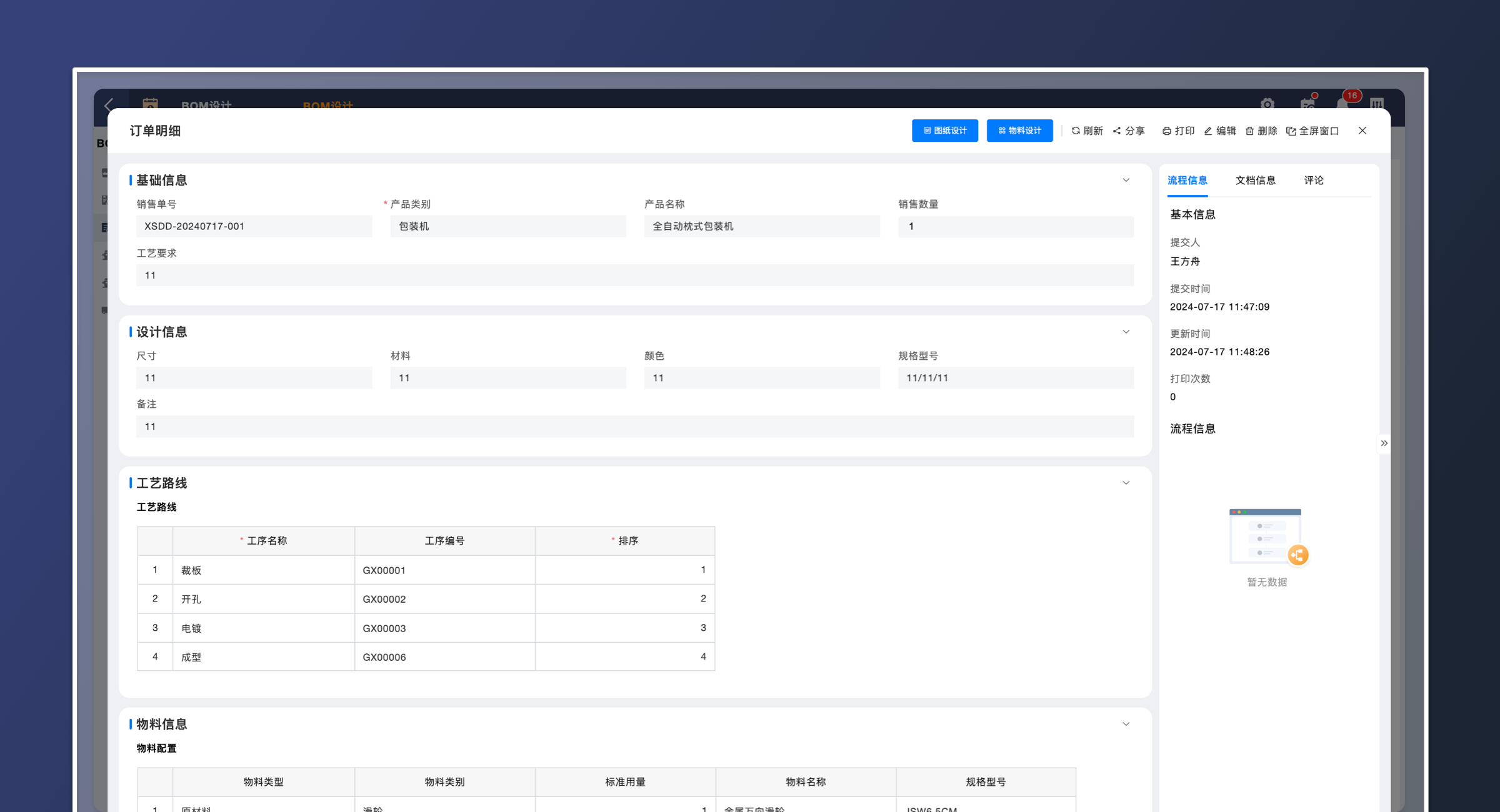 BOM设计（轻量版）(5)