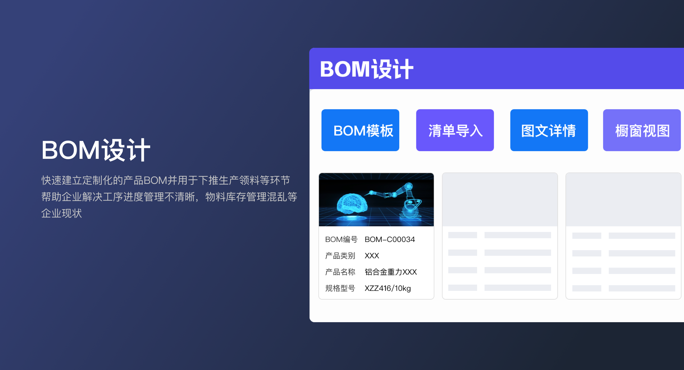 BOM设计（轻量版）(0)