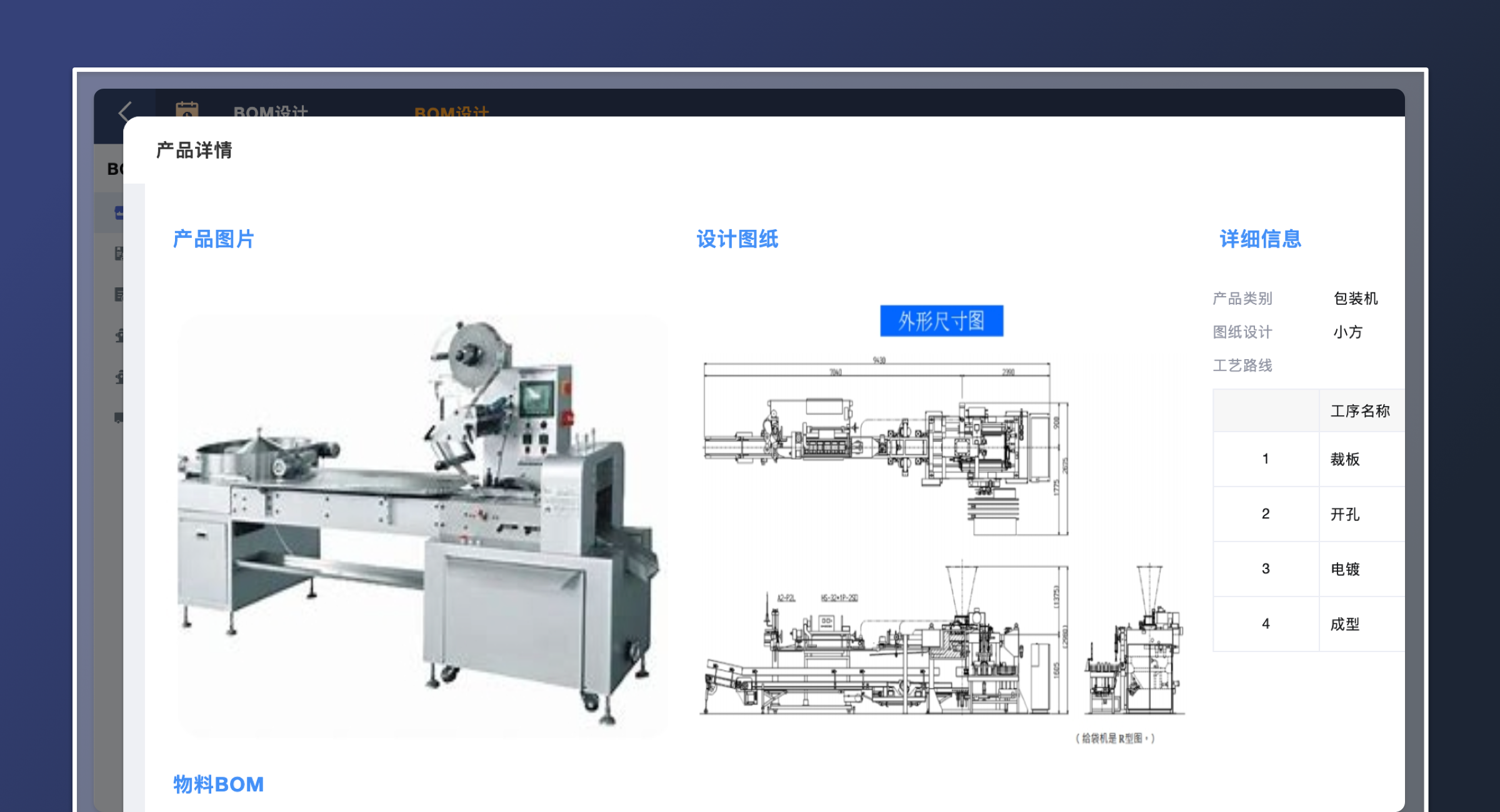 BOM设计（轻量版）(4)