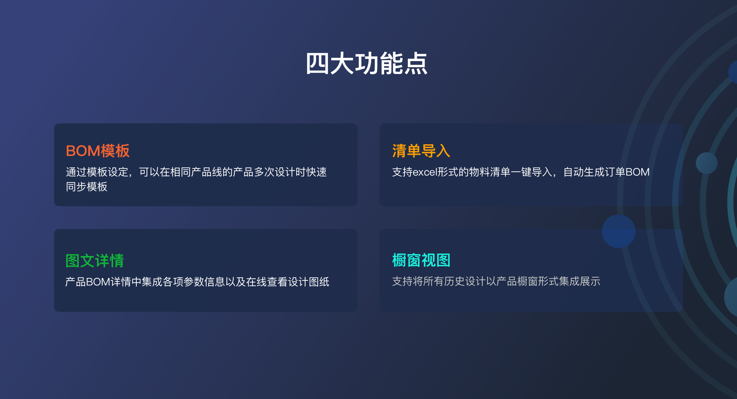 BOM设计（轻量版）(2)