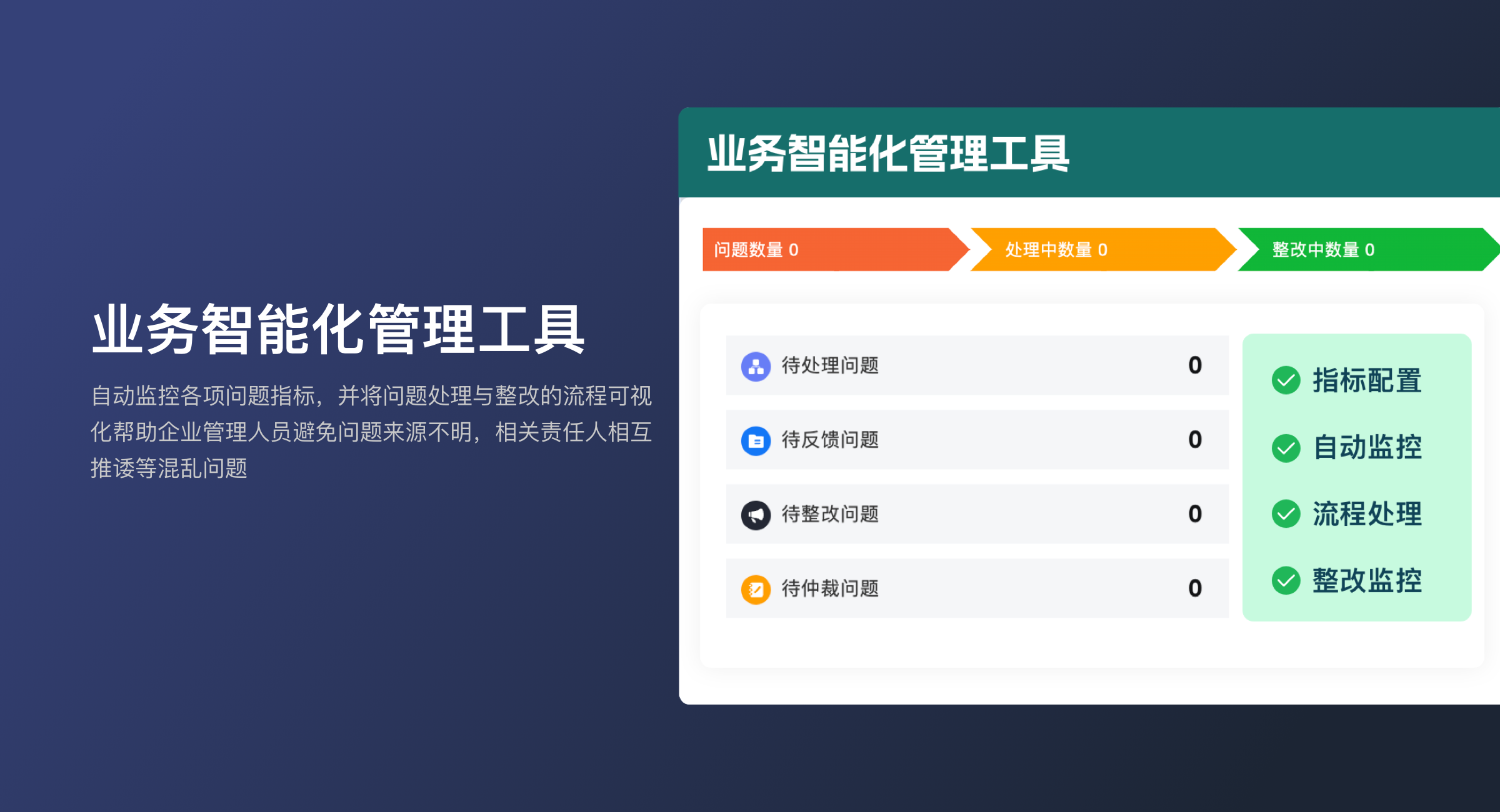 业务智能化管理工具（标准版）(0)