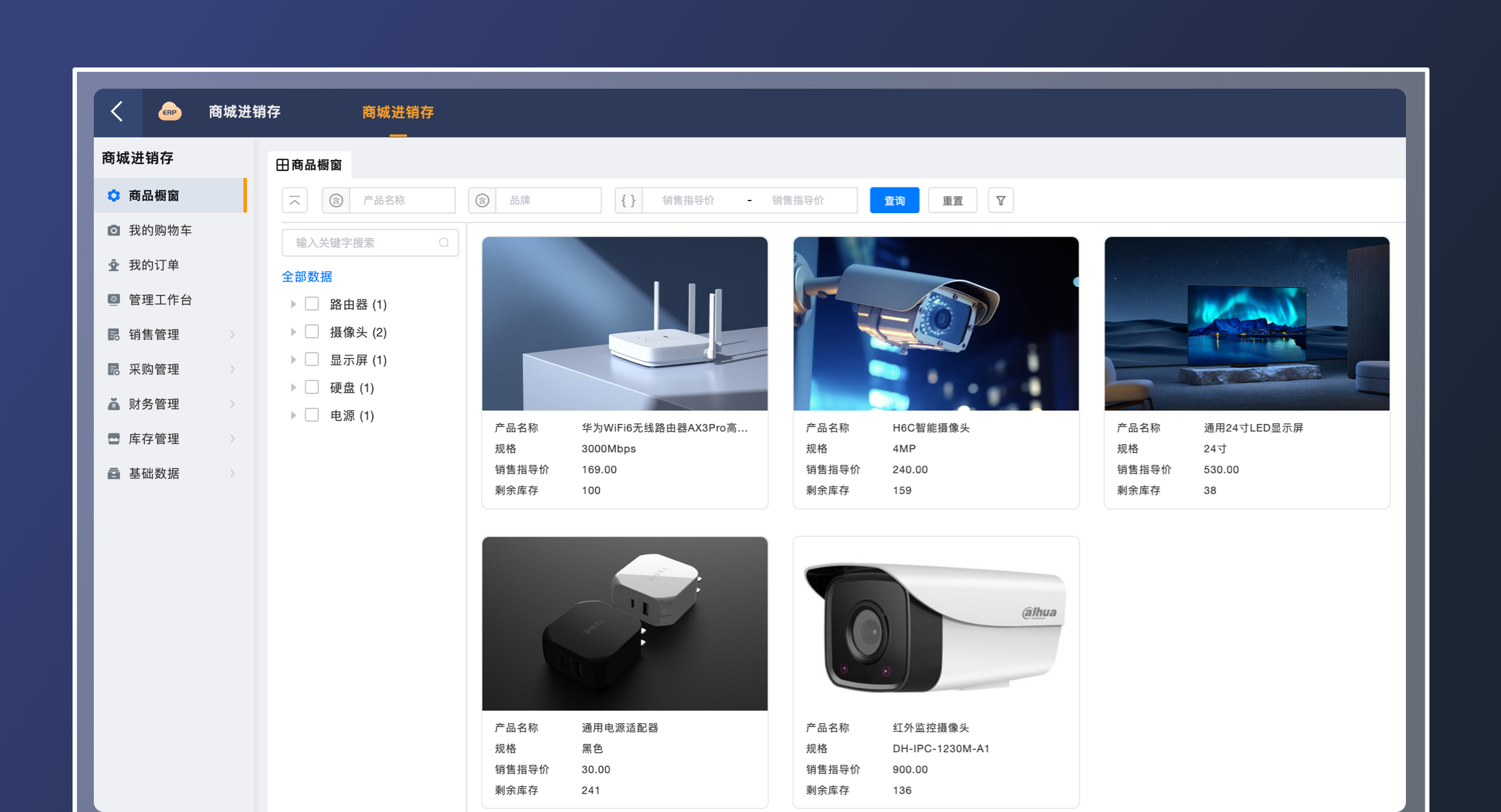 商城进销存（标准版）(3)
