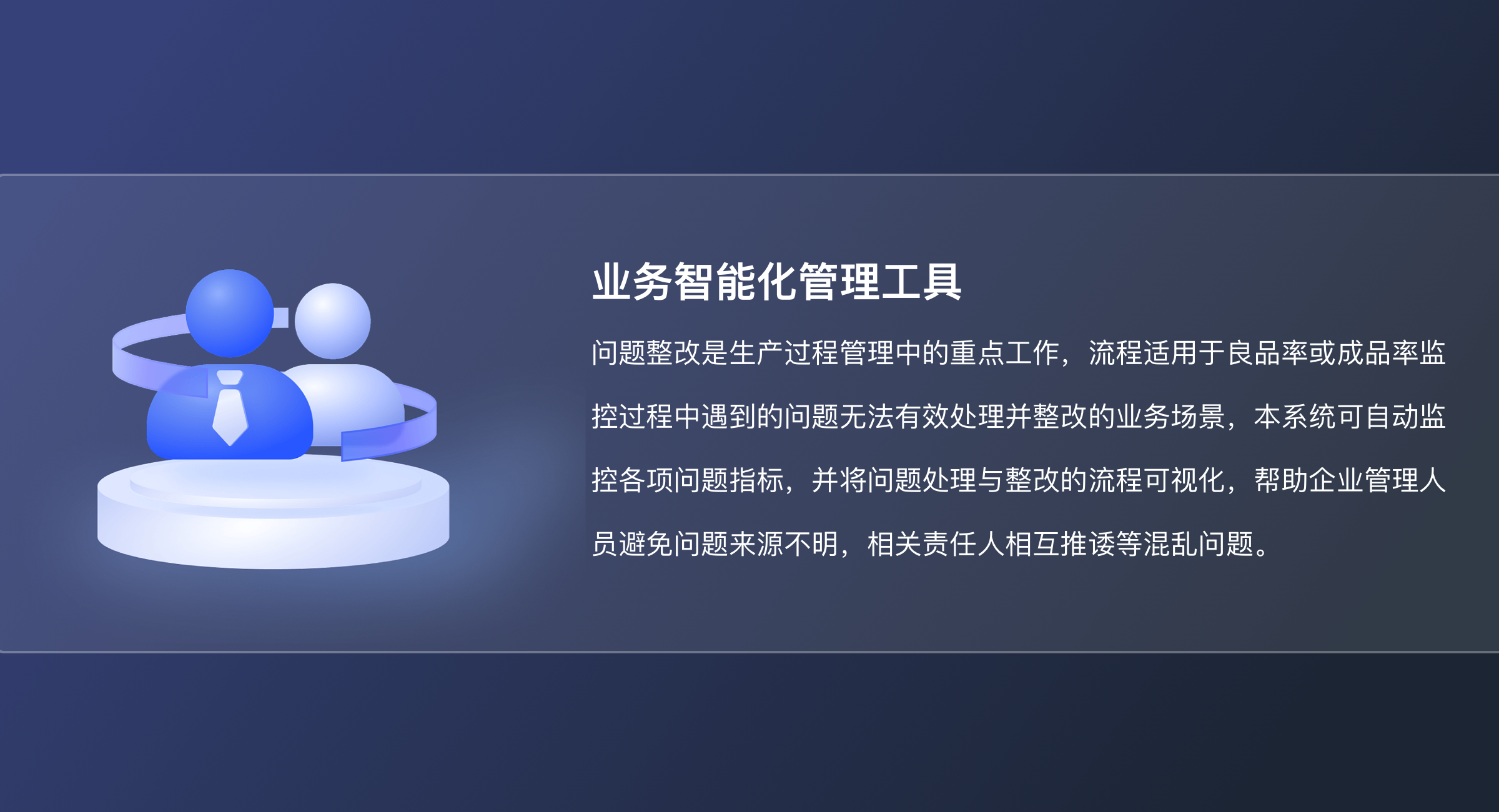 业务智能化管理工具（标准版）(1)