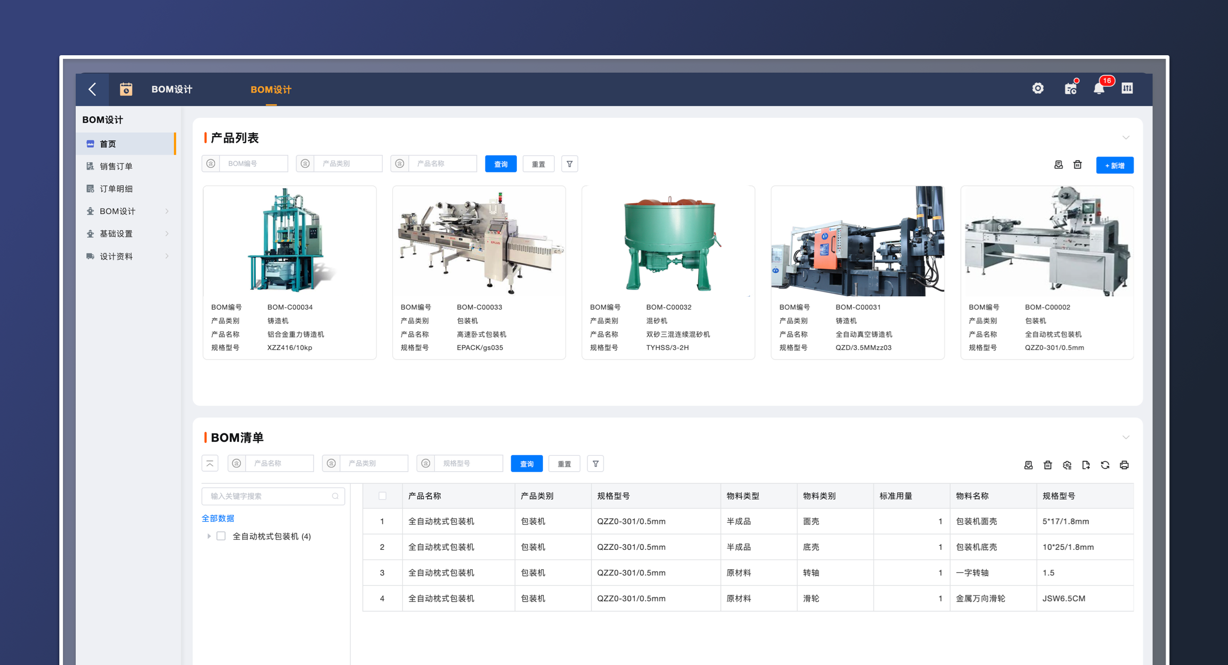 BOM设计（轻量版）(3)