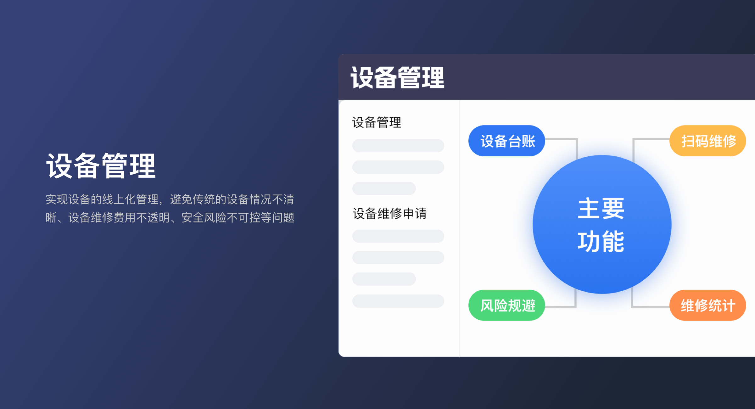 设备管理（标准版）(0)