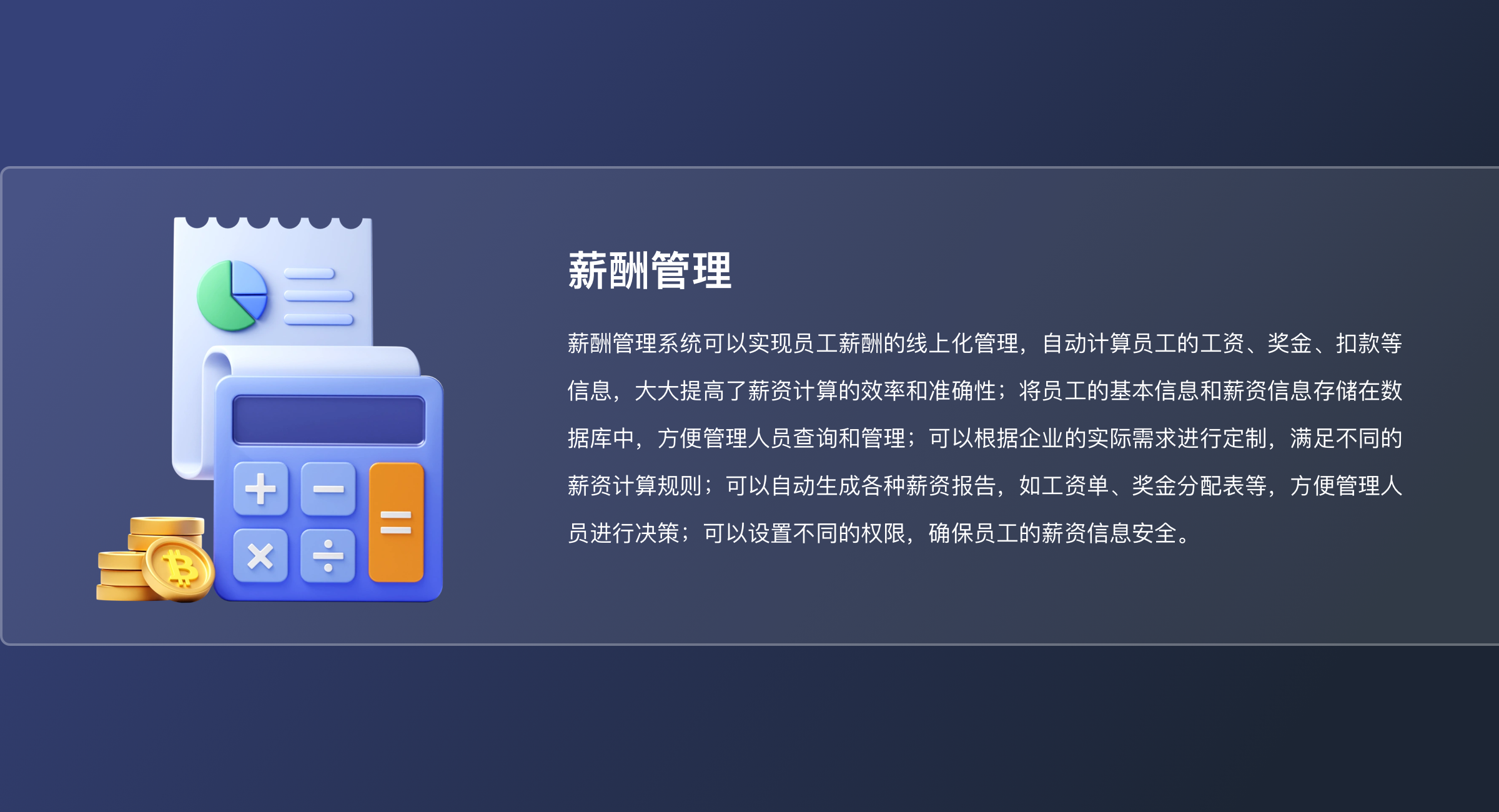 薪酬管理（标准版）(1)