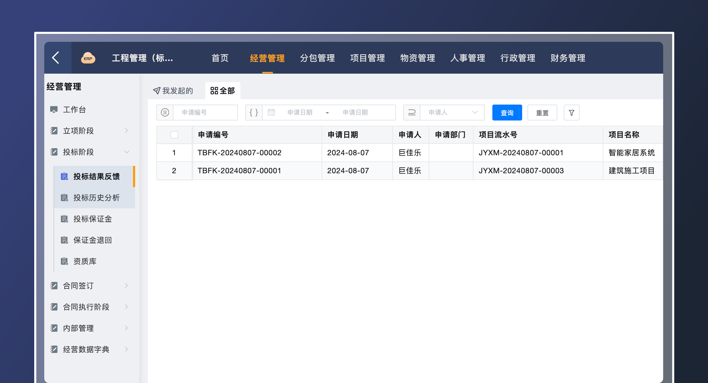 工程管理（分包）(4)
