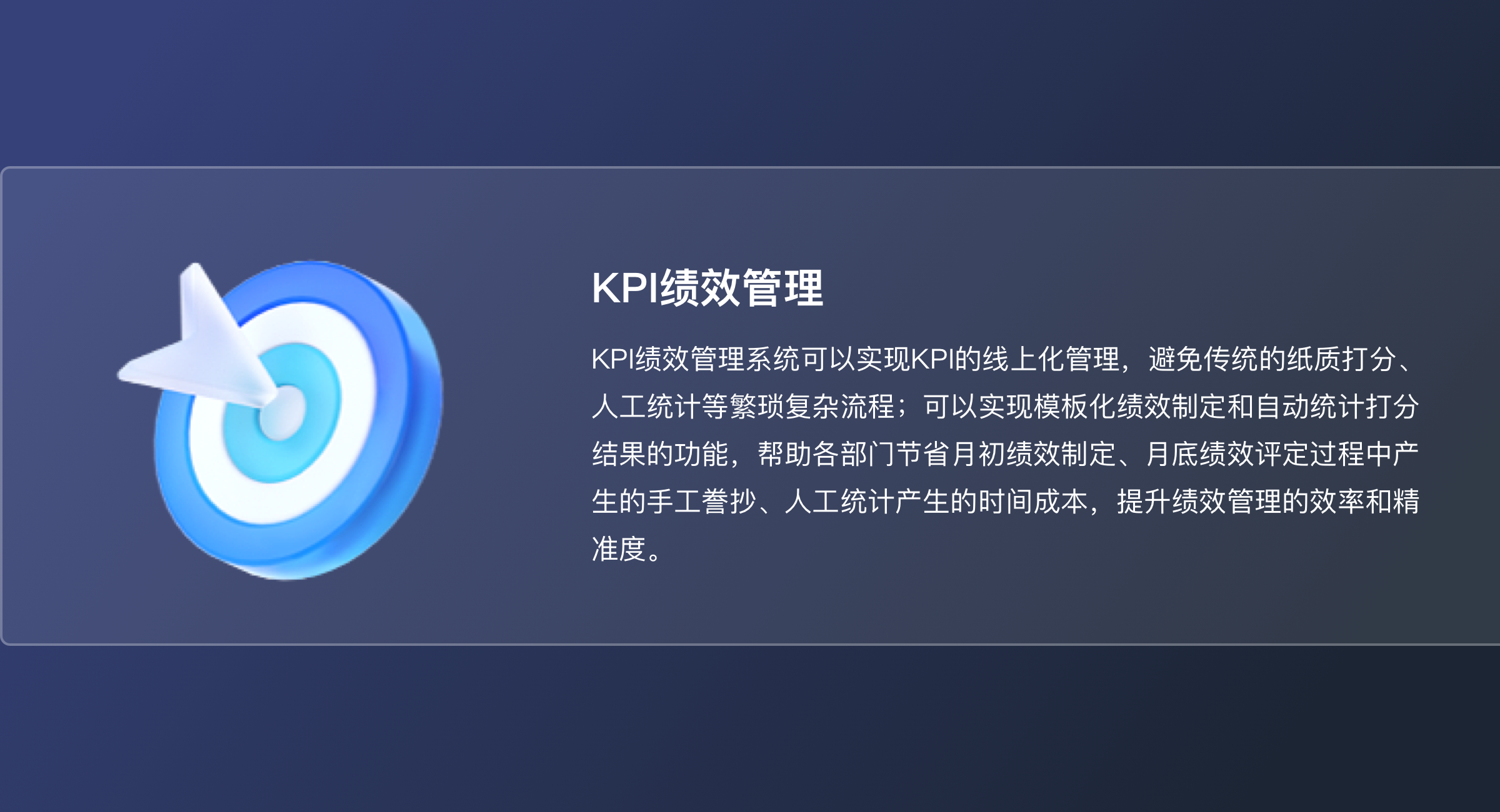 KPI绩效管理(标准版) - 支道