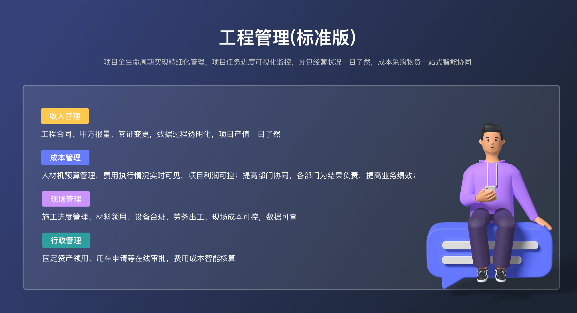 工程管理（分包）(1)