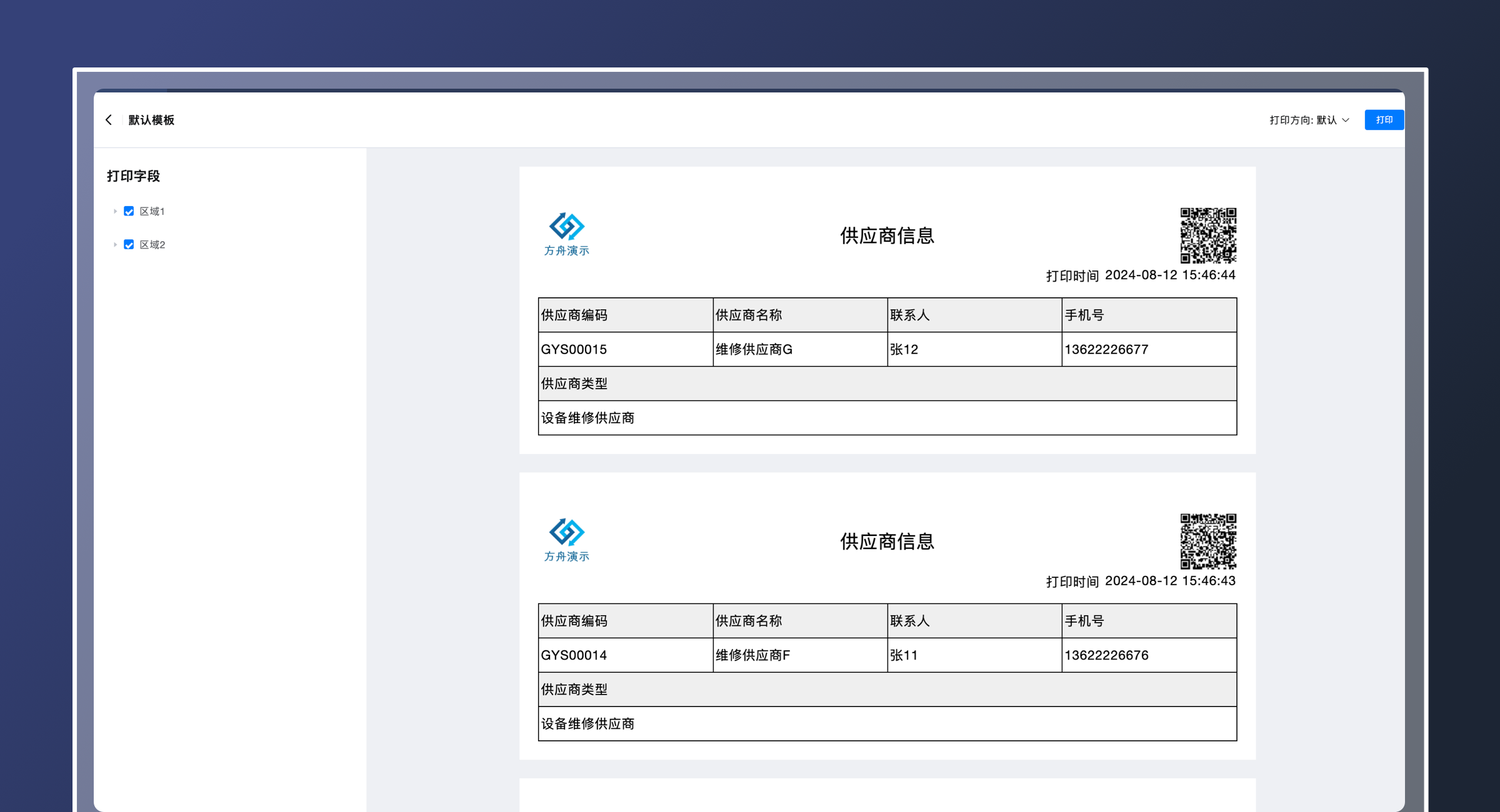 设备管理（标准版）(5)