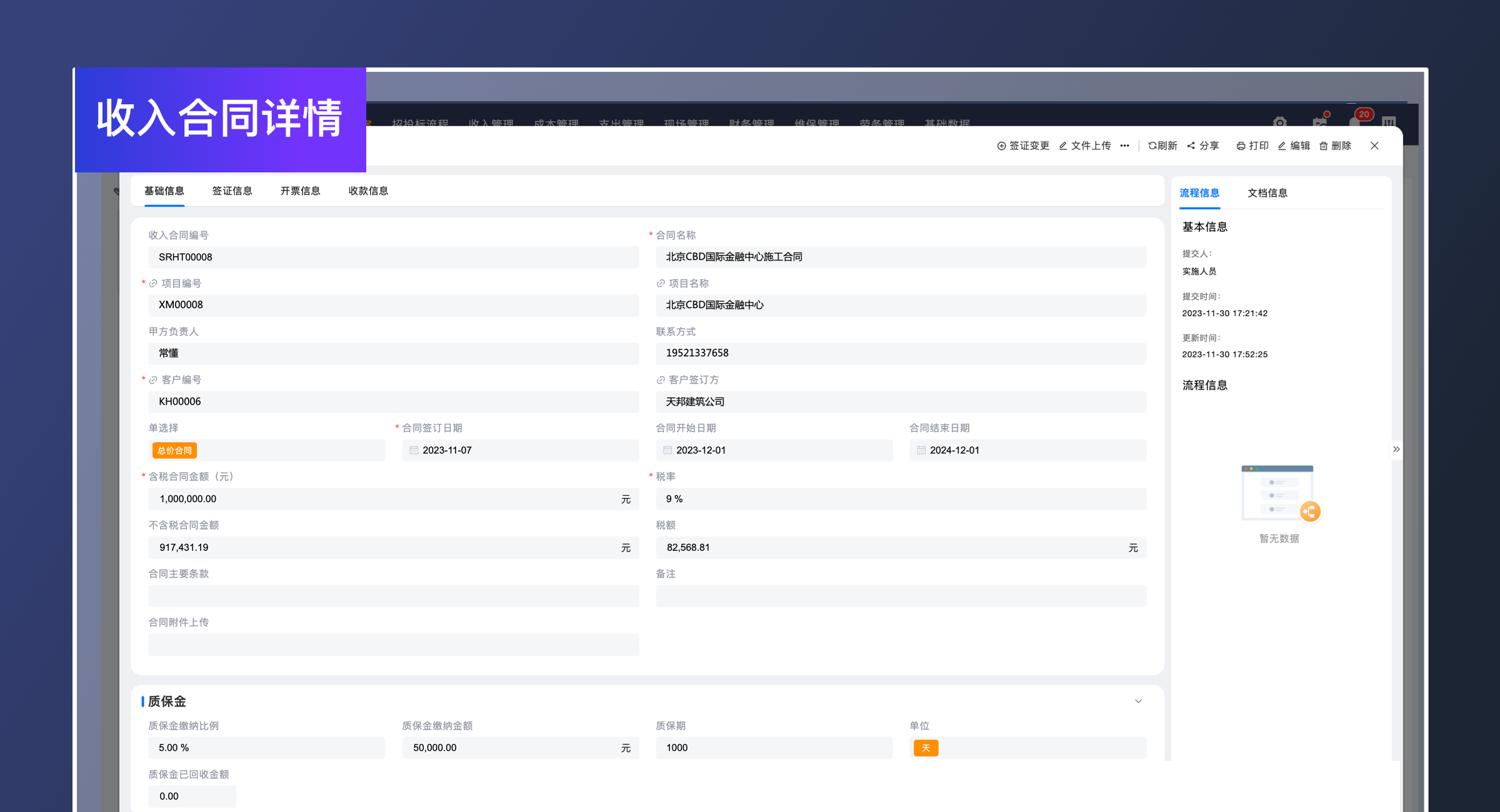 工程管理（专业版）(5)