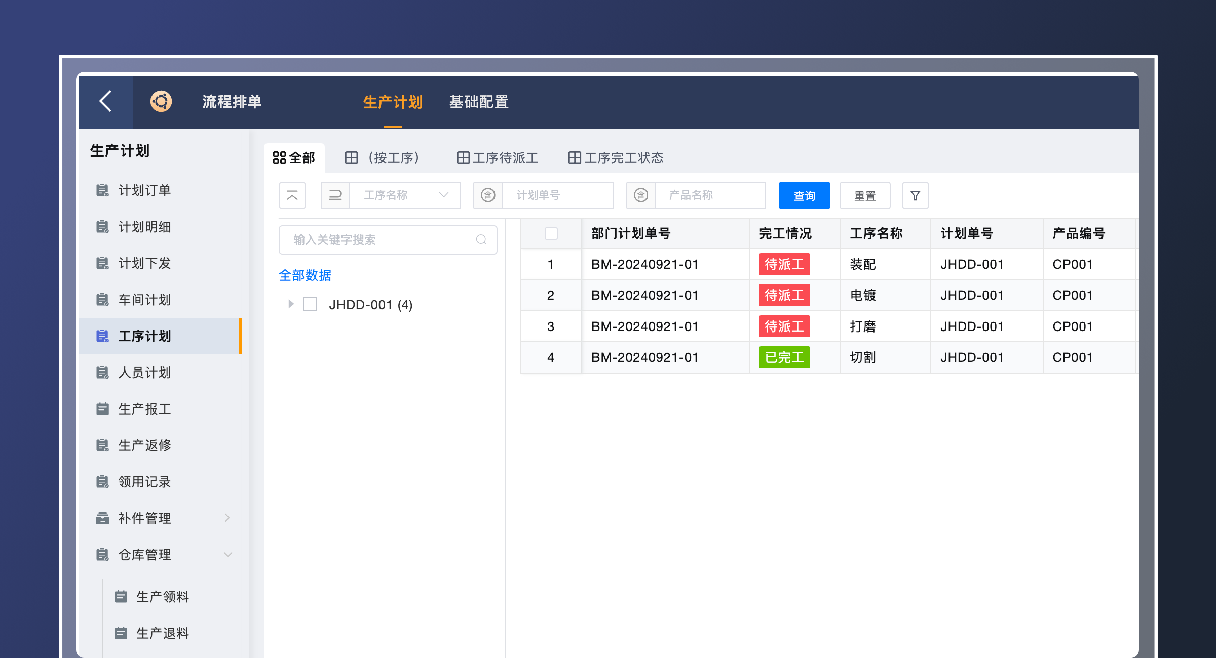 流程排单（轻量版）(4)