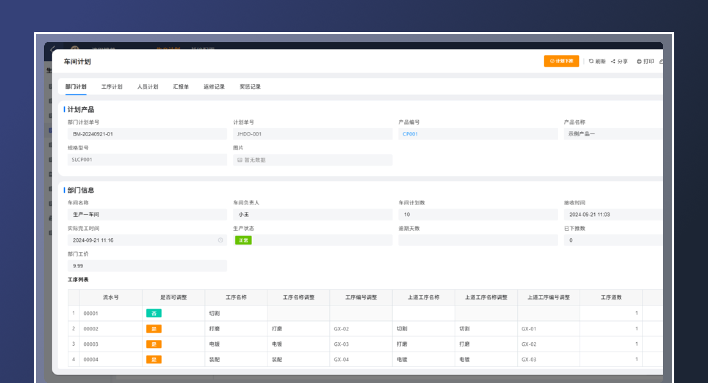流程排单（轻量版）(3)