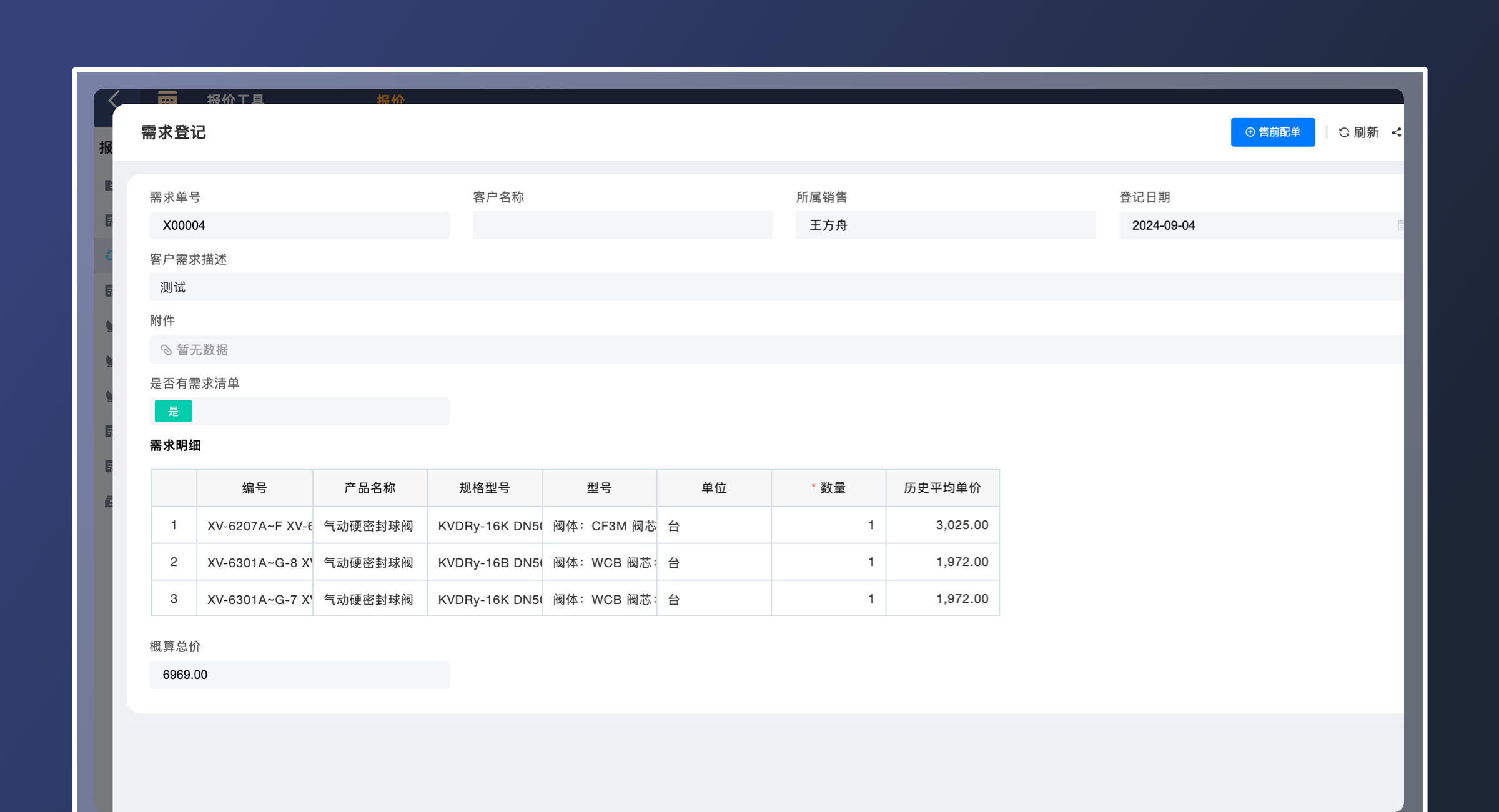 报价工具（轻量版）(3)
