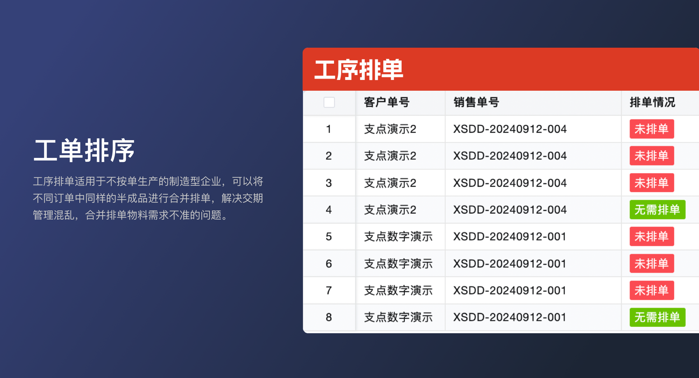 工序排单（轻量版）(0)