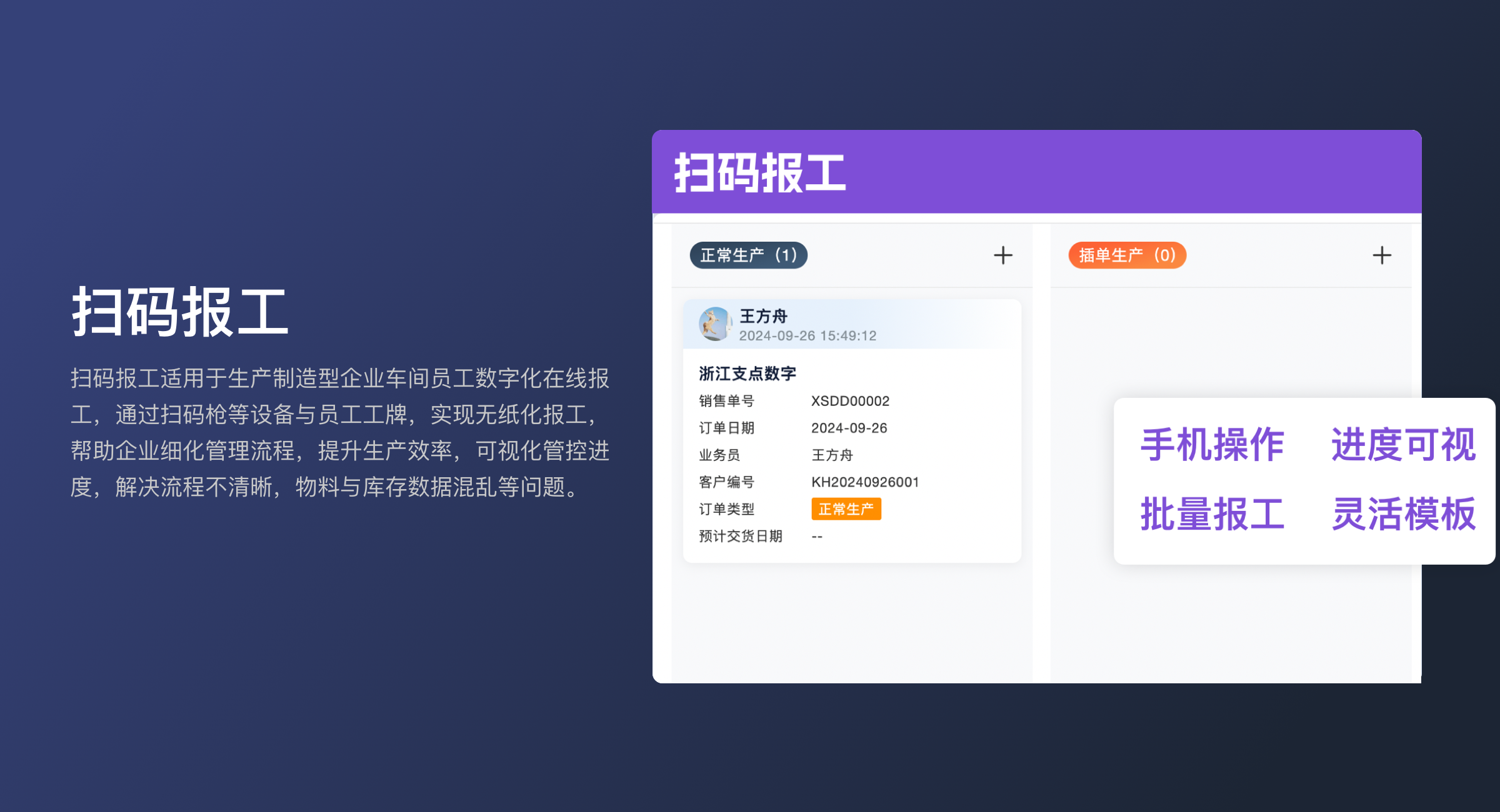 扫码报工（轻量版）(0)