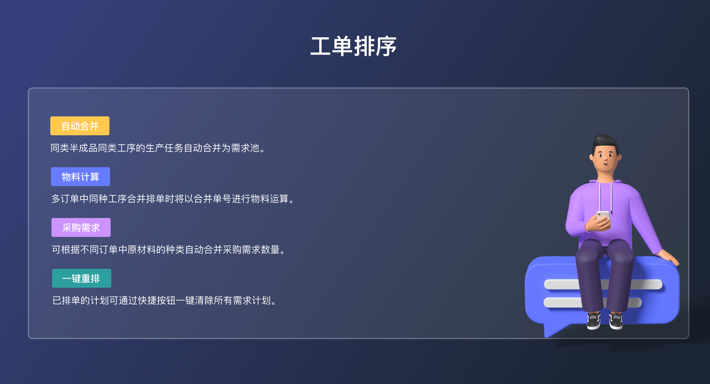 工序排单（轻量版）(1)