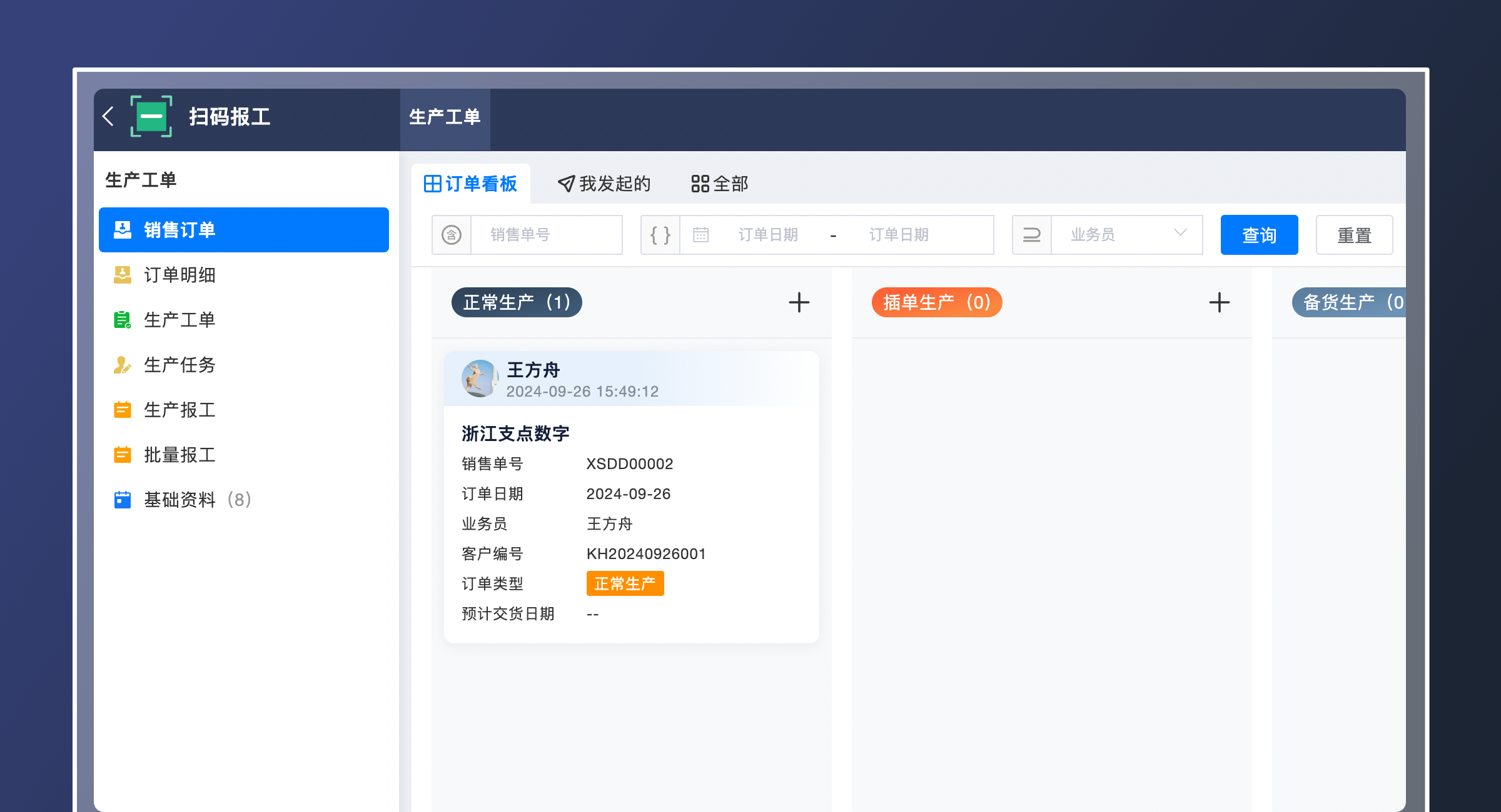 扫码报工（轻量版）(2)