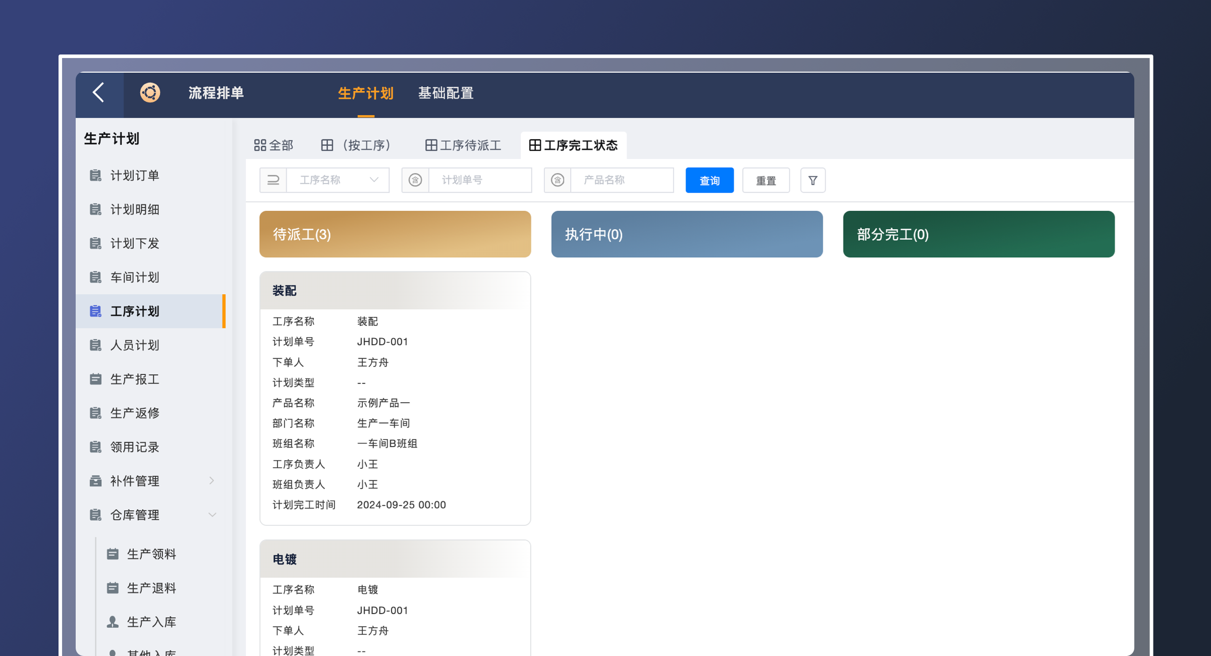 流程排单（轻量版）(2)