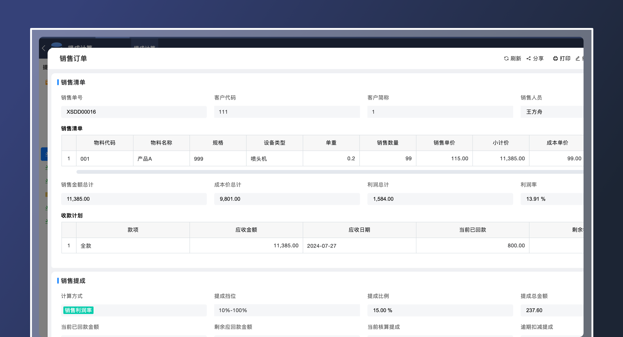 提成计算（轻量版）(3)