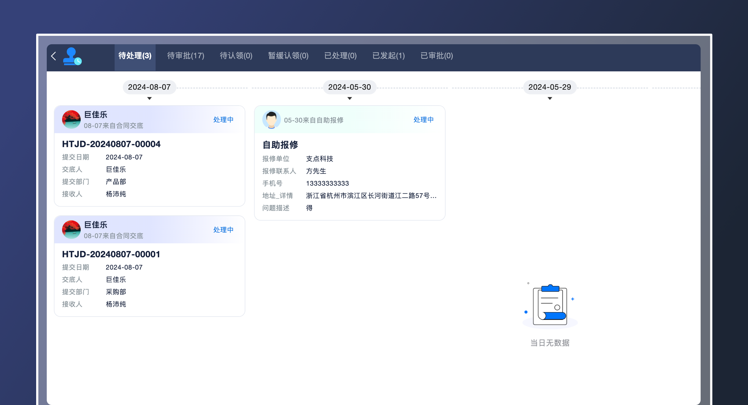模具管理（轻量版）(3)