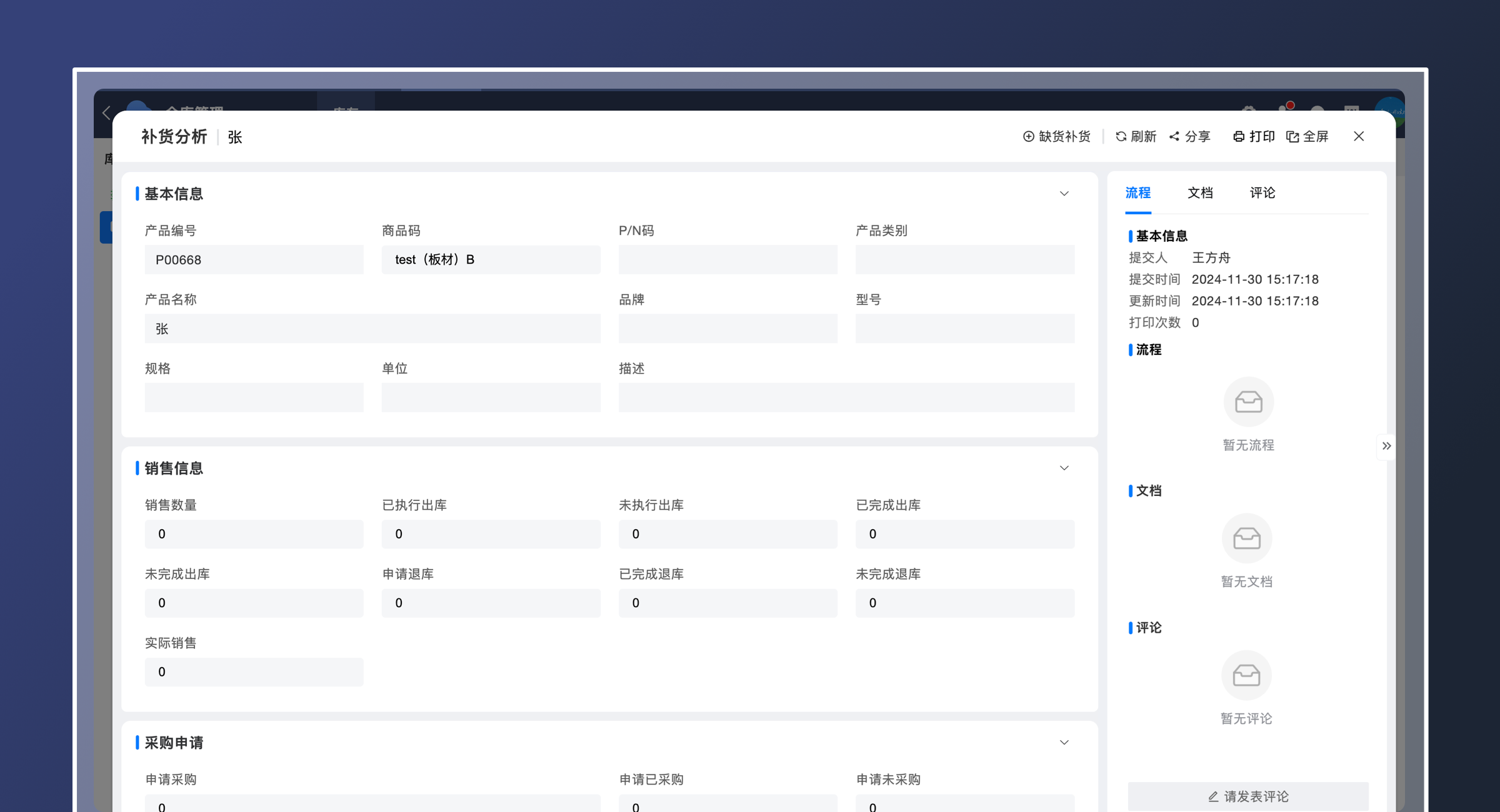 仓库管理（标准版）(4)