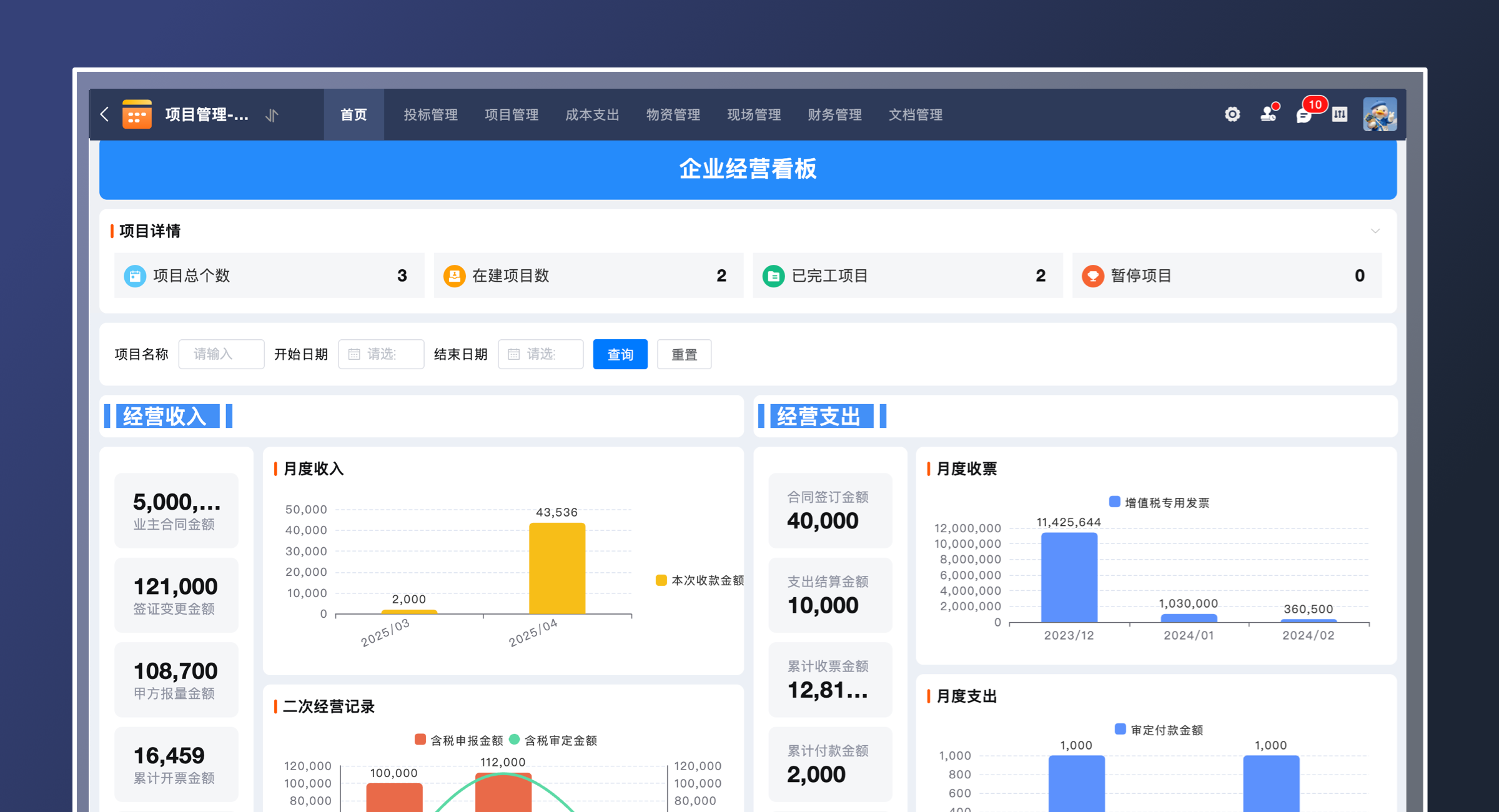 工程管理（轻量版）(2)