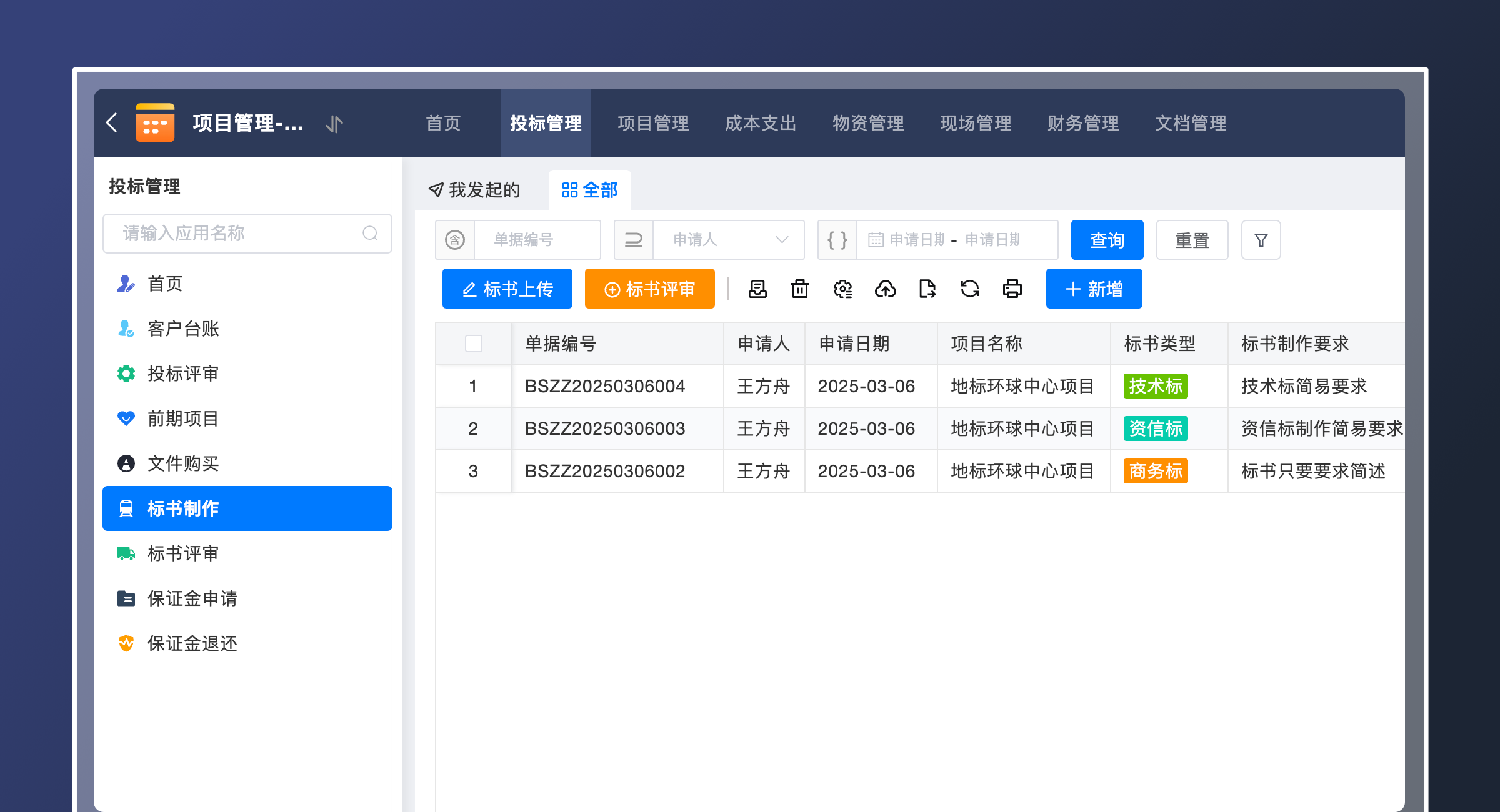 工程管理（轻量版）(3)