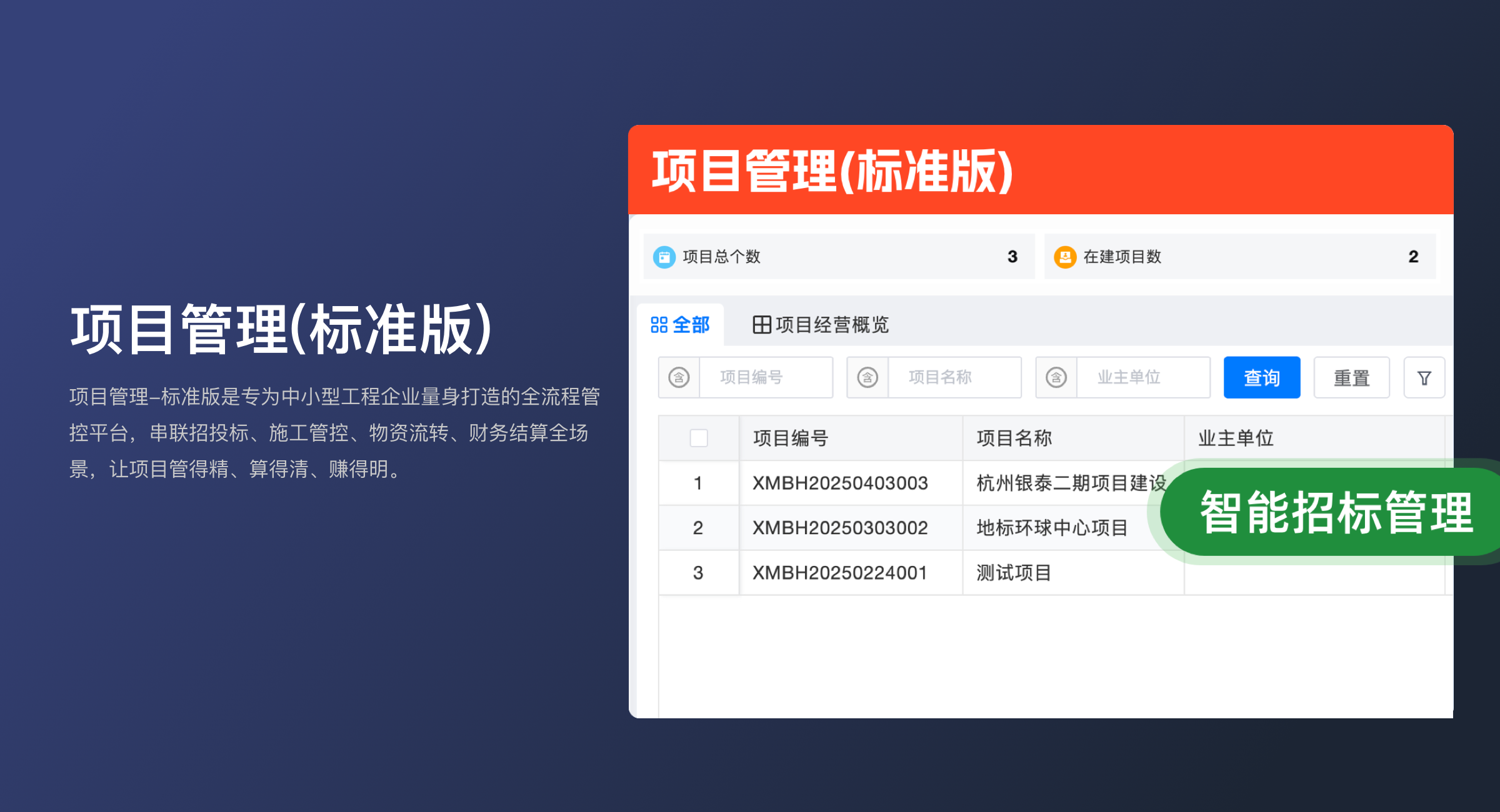 工程管理（轻量版）(0)
