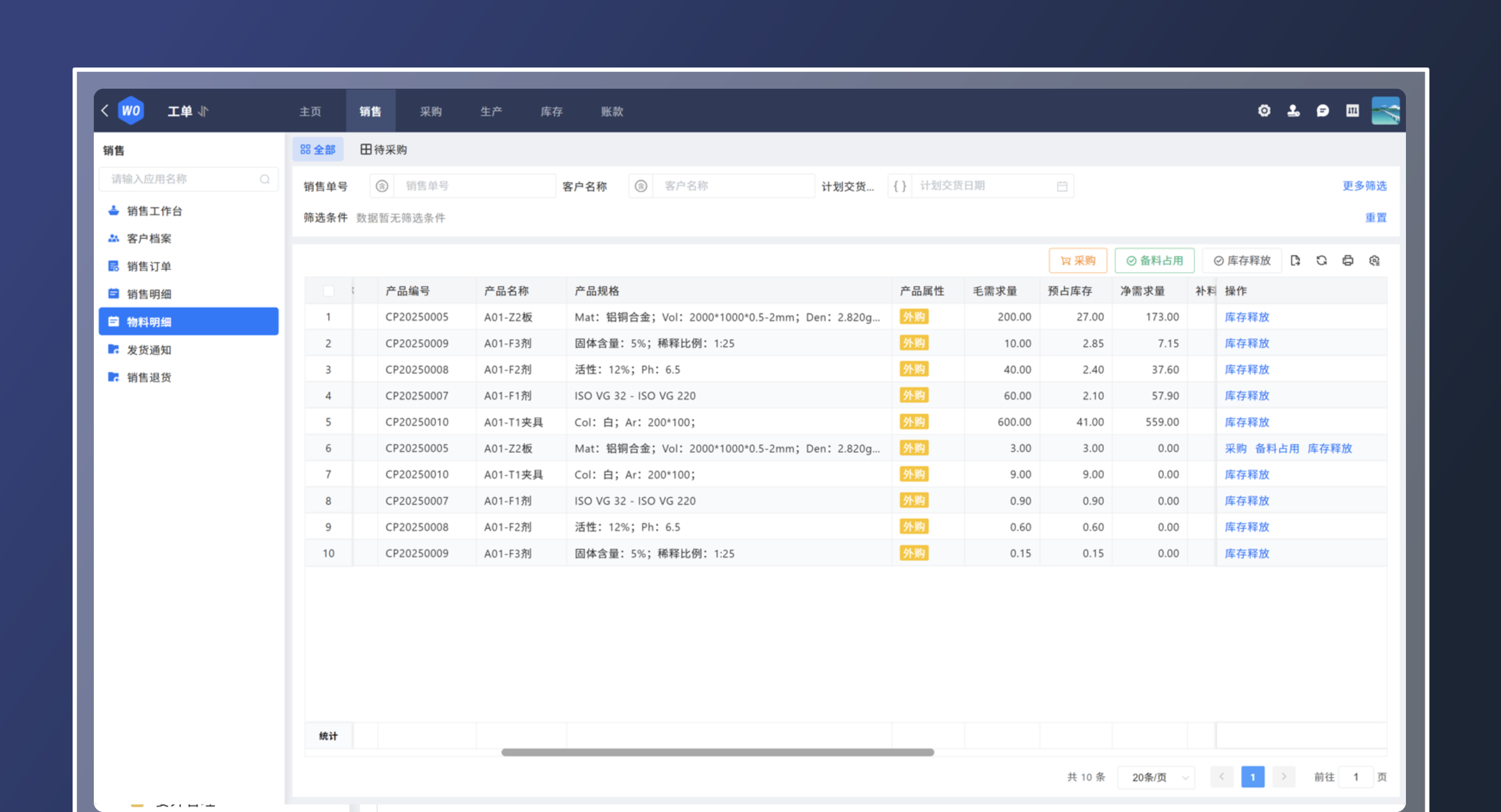 工单管理（标准版）(3)