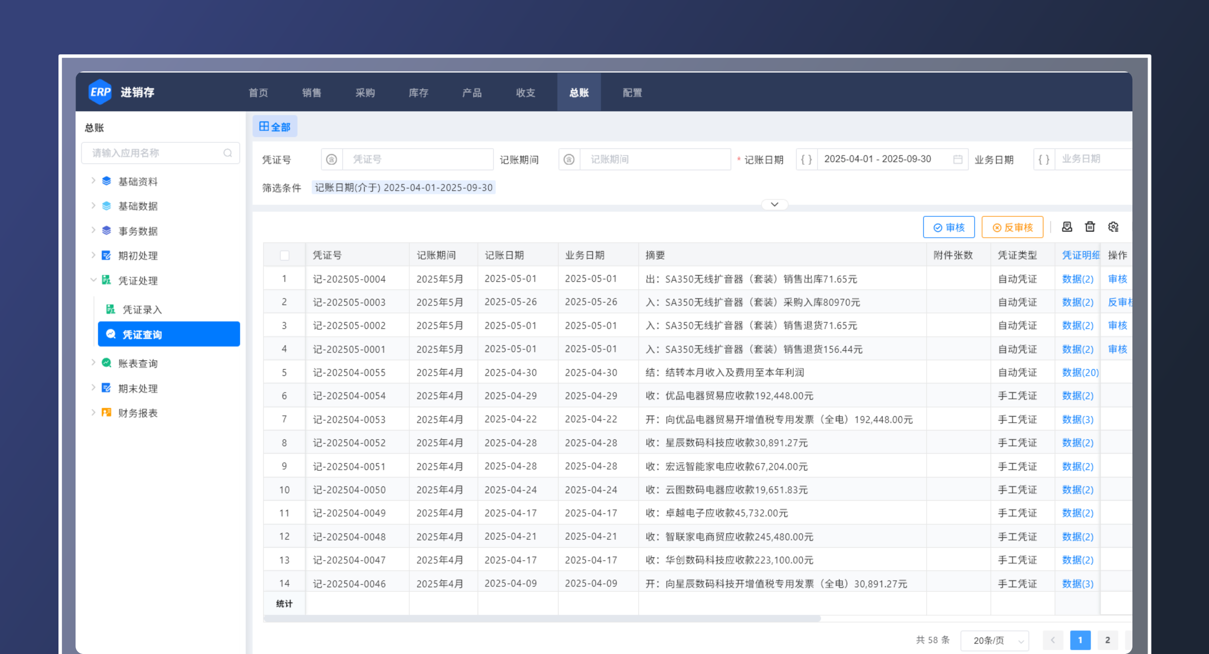 进销存（业财一体）(3)