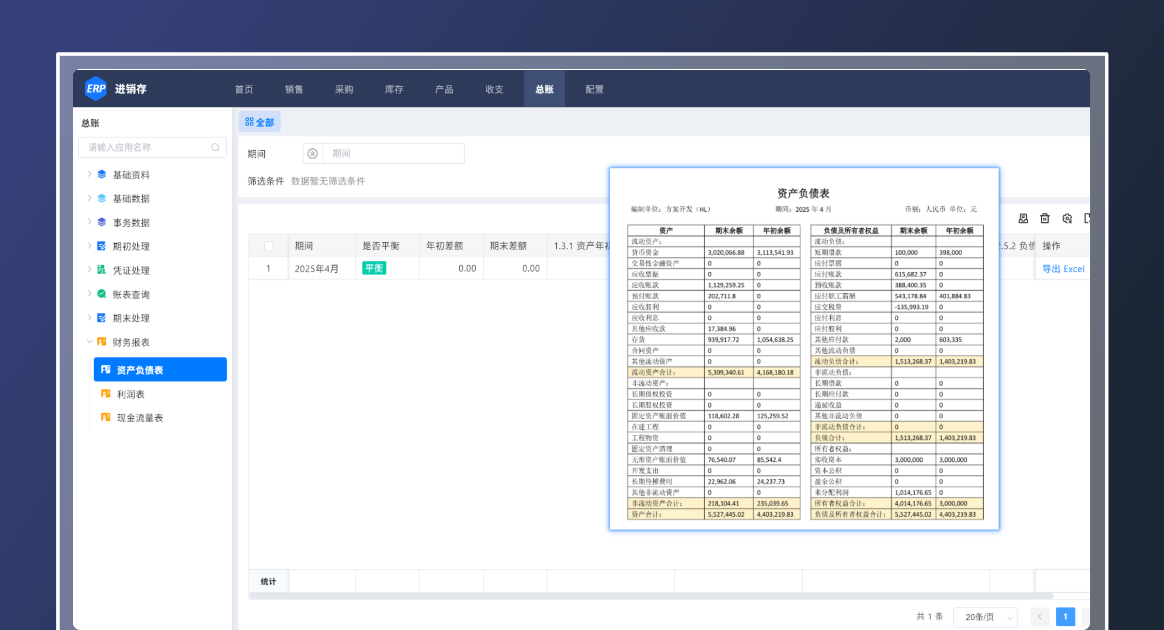 进销存（业财一体）(4)